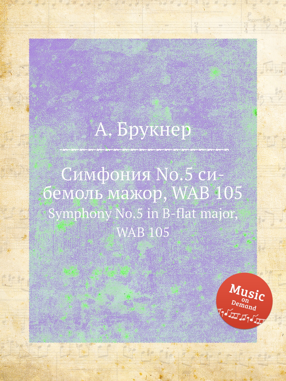 

Книга Симфония No.5 си-бемоль мажор, WAB 105. Symphony No.5 in B-flat major, WAB 105