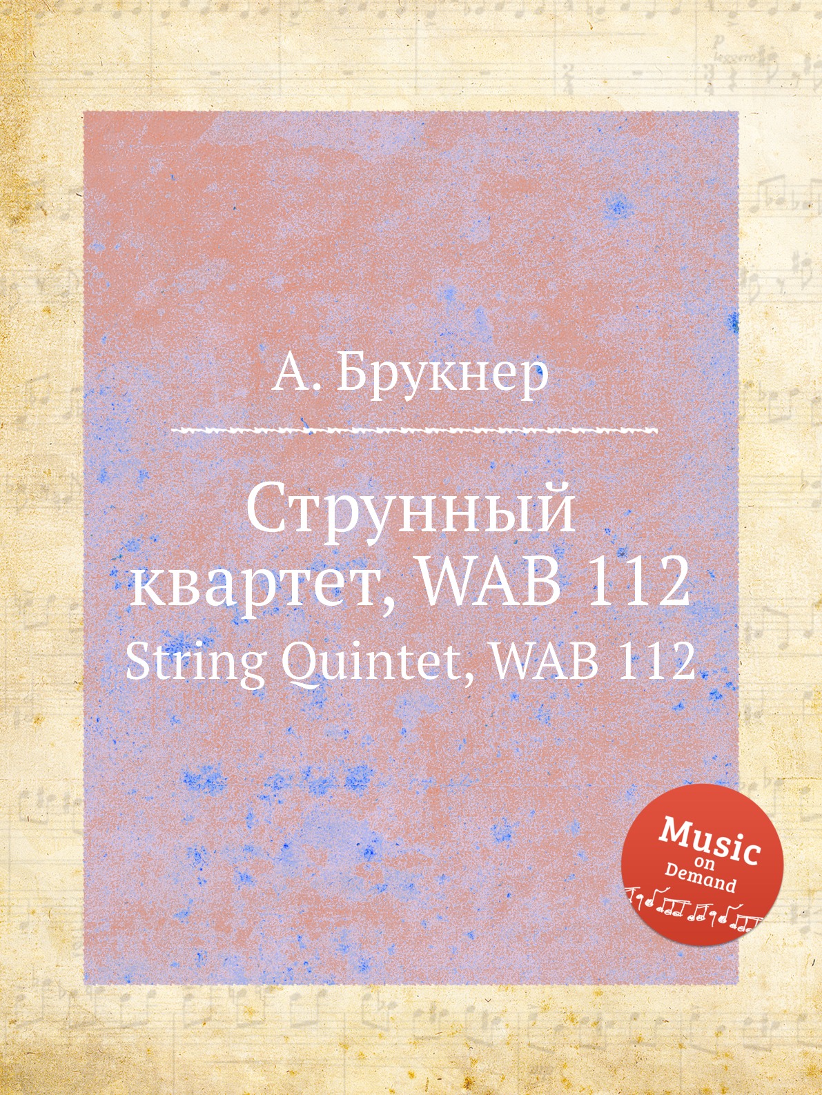 

Струнный квартет, WAB 112. String Quintet, WAB 112