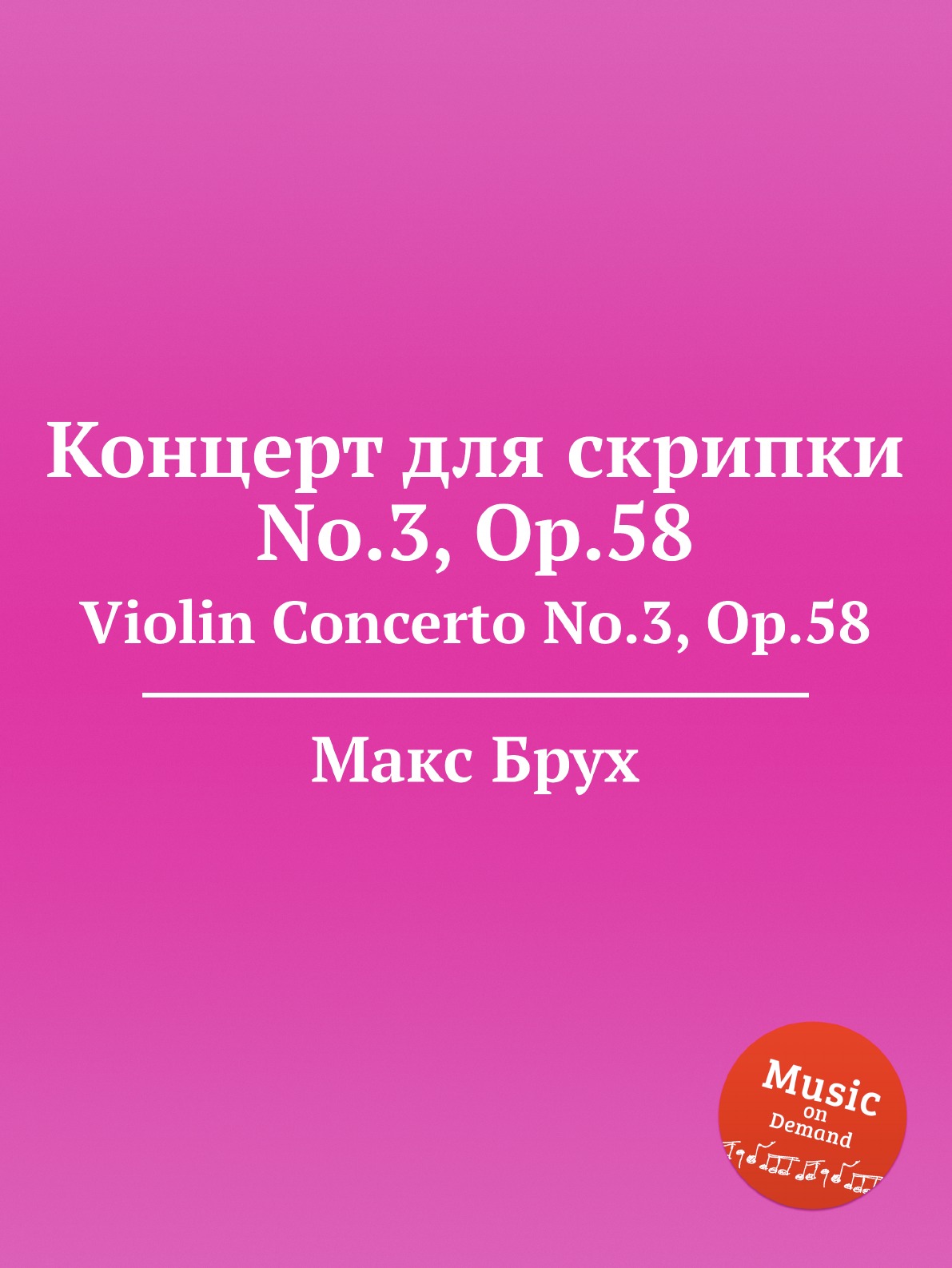 

Концерт для скрипки No.3, Op.58. Violin Concerto No.3, Op.58