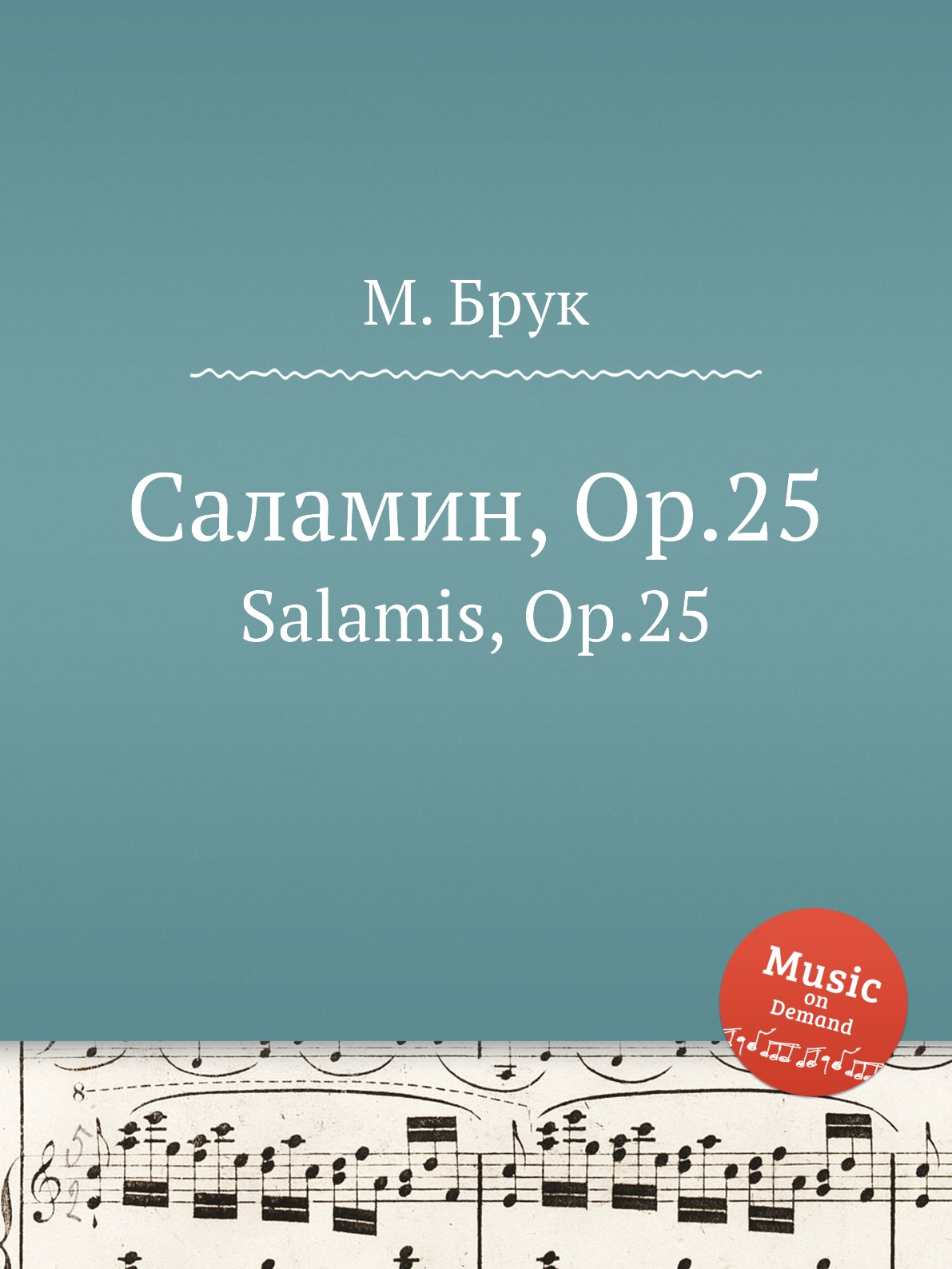 фото Книга саламин, op.25. salamis, op.25 музбука