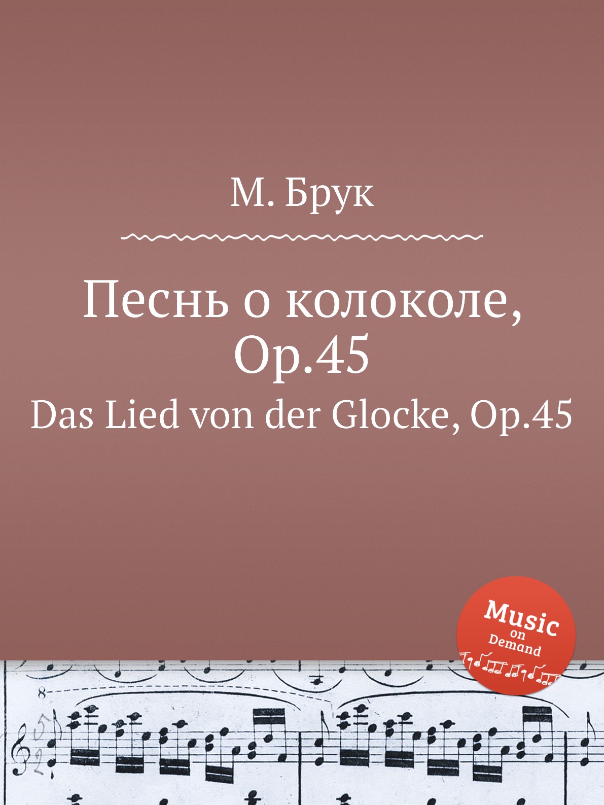 

Книга Песнь о колоколе, Op.45. Das Lied von der Glocke, Op.45