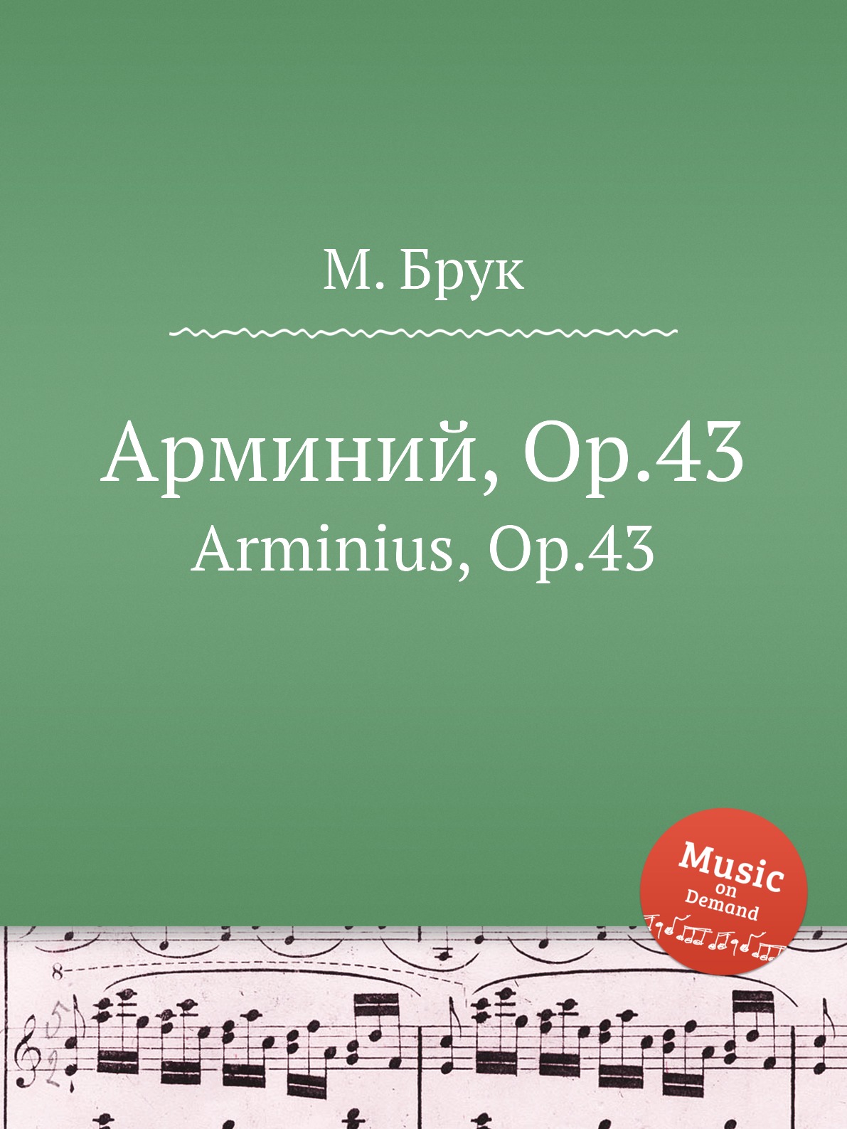 

Книга Арминий, Op.43. Arminius, Op.43