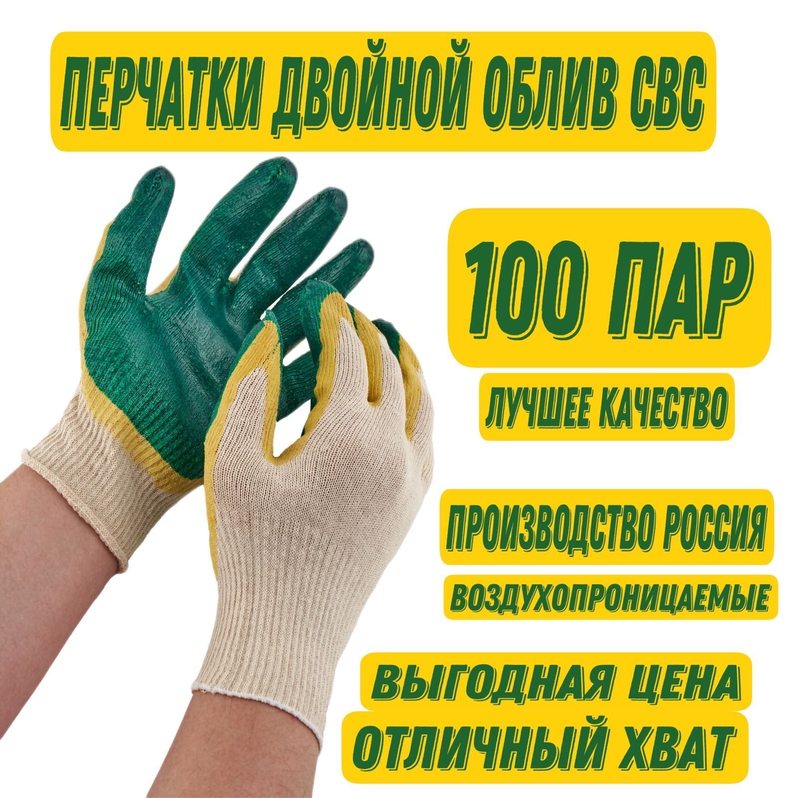 Перчатки L&G рабочие двойной облив красный зеленый 100пар рабочие перчатки stayer