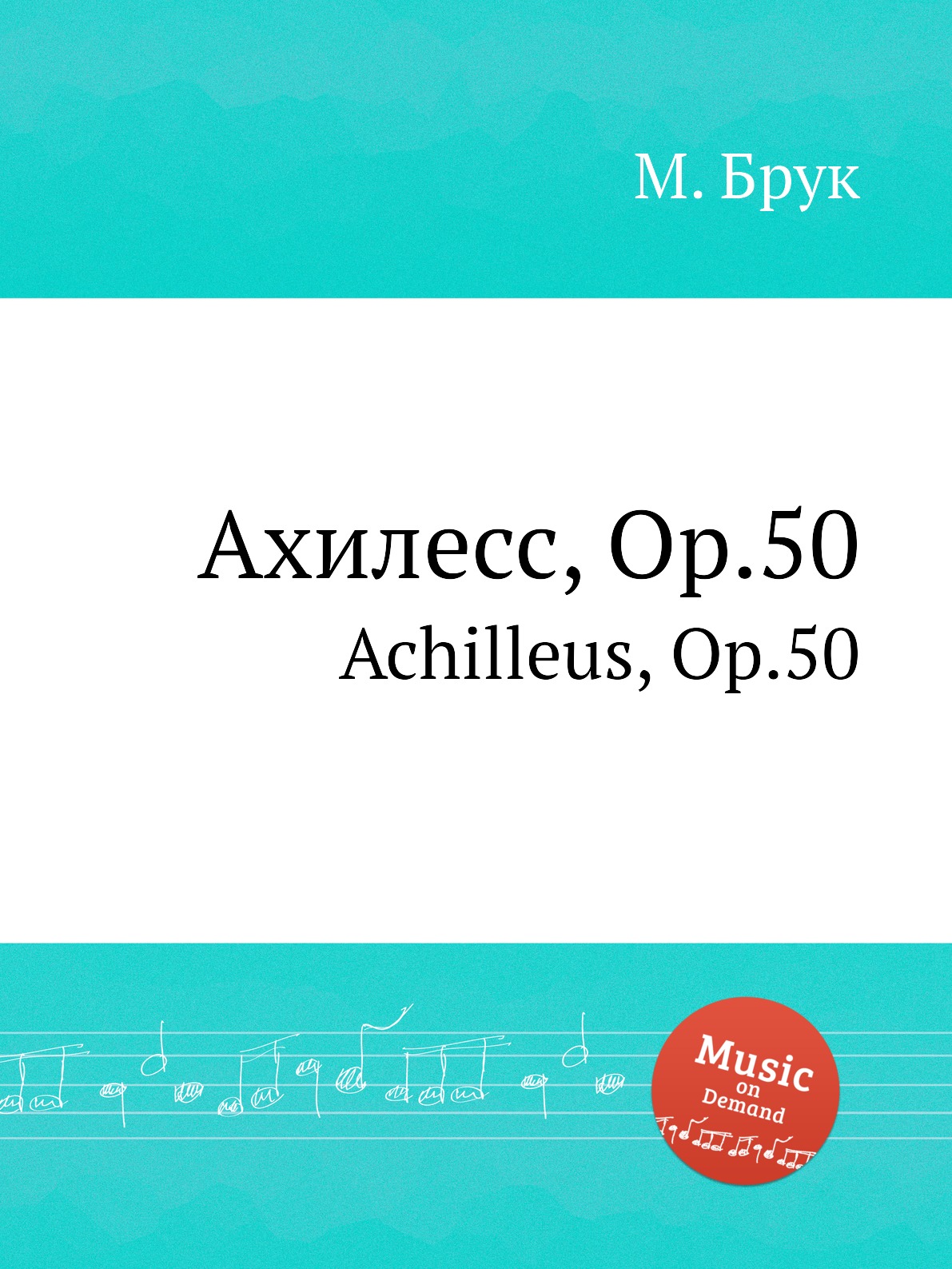 

Книга Ахилесс, Op.50. Achilleus, Op.50