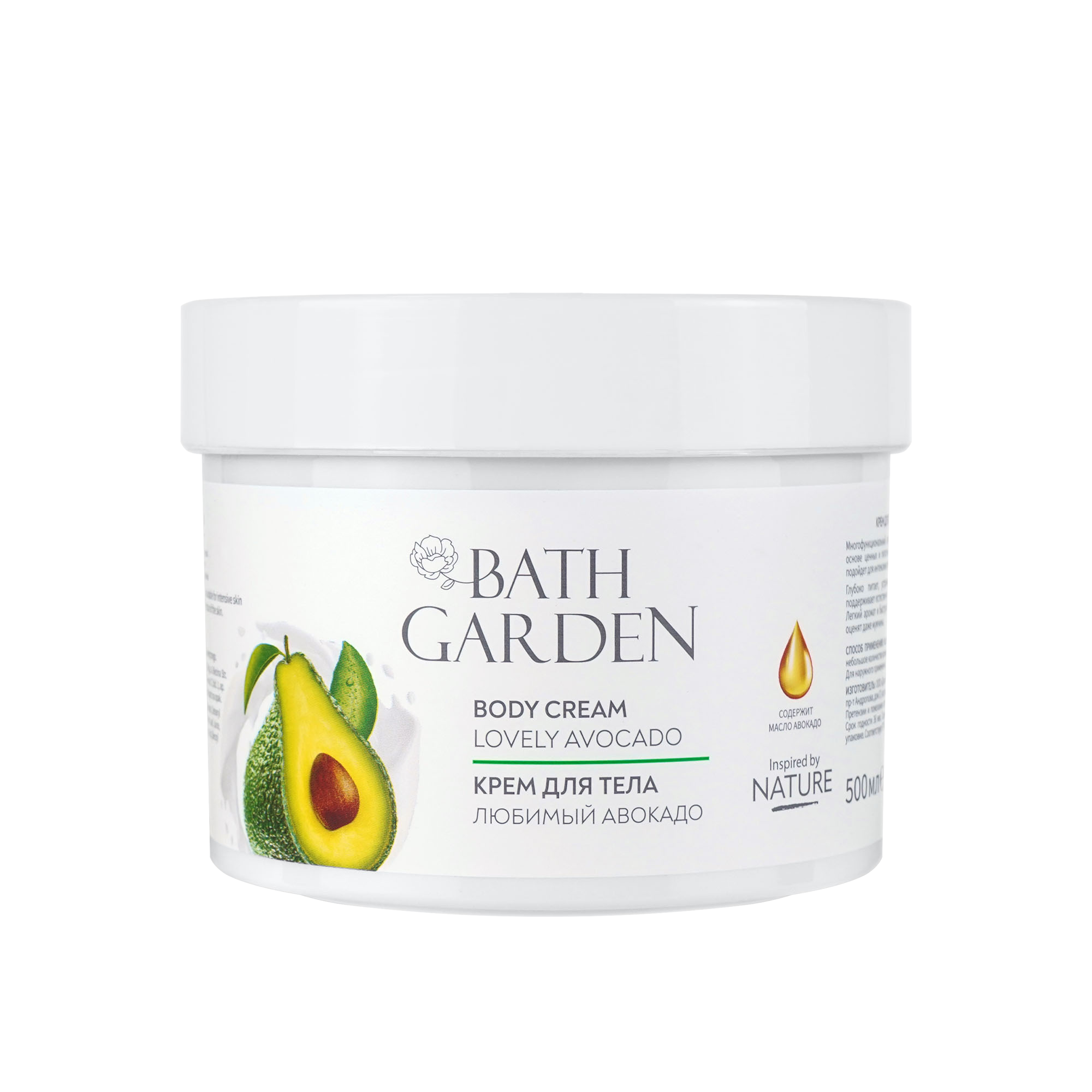 

Крем для тела многофункциональный Bath Garden любимый авокадо, 500 мл