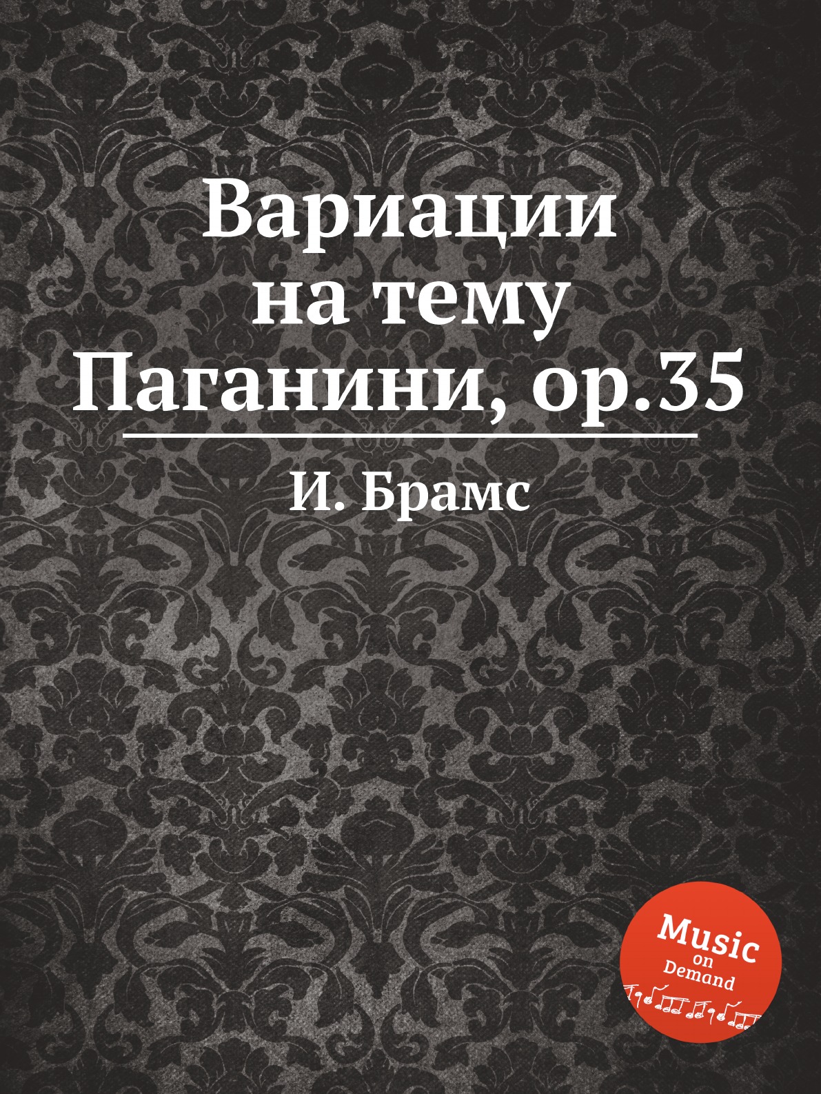 

Вариации на тему Паганини, ор.35
