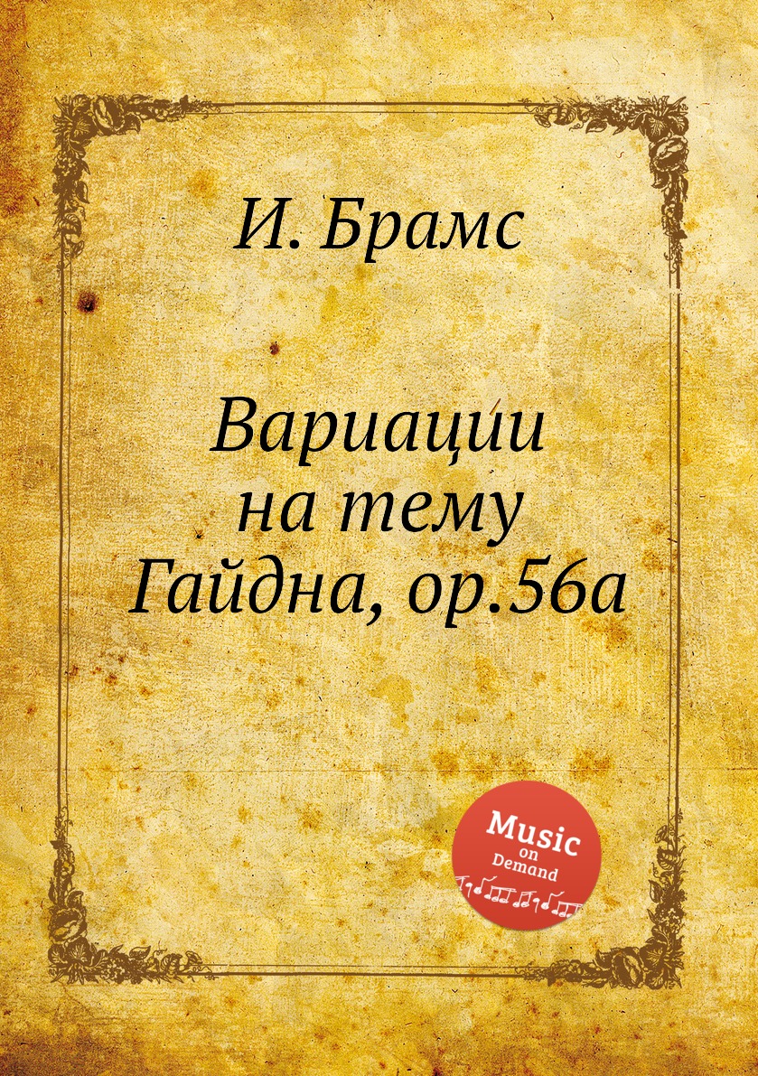 

Книга Вариации на тему Гайдна, ор.56a