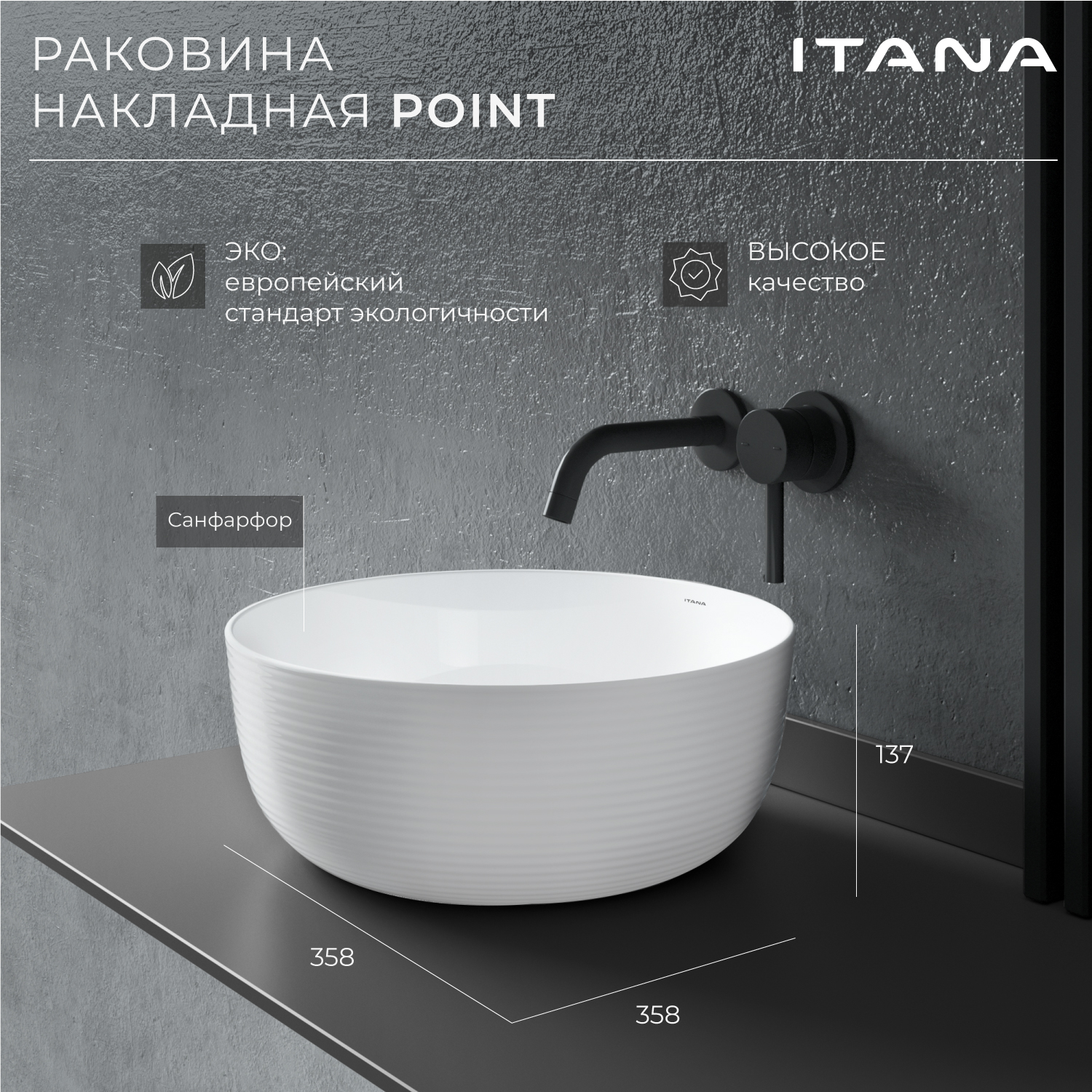 Раковина ITANA POINT white 358х358х137 Белая