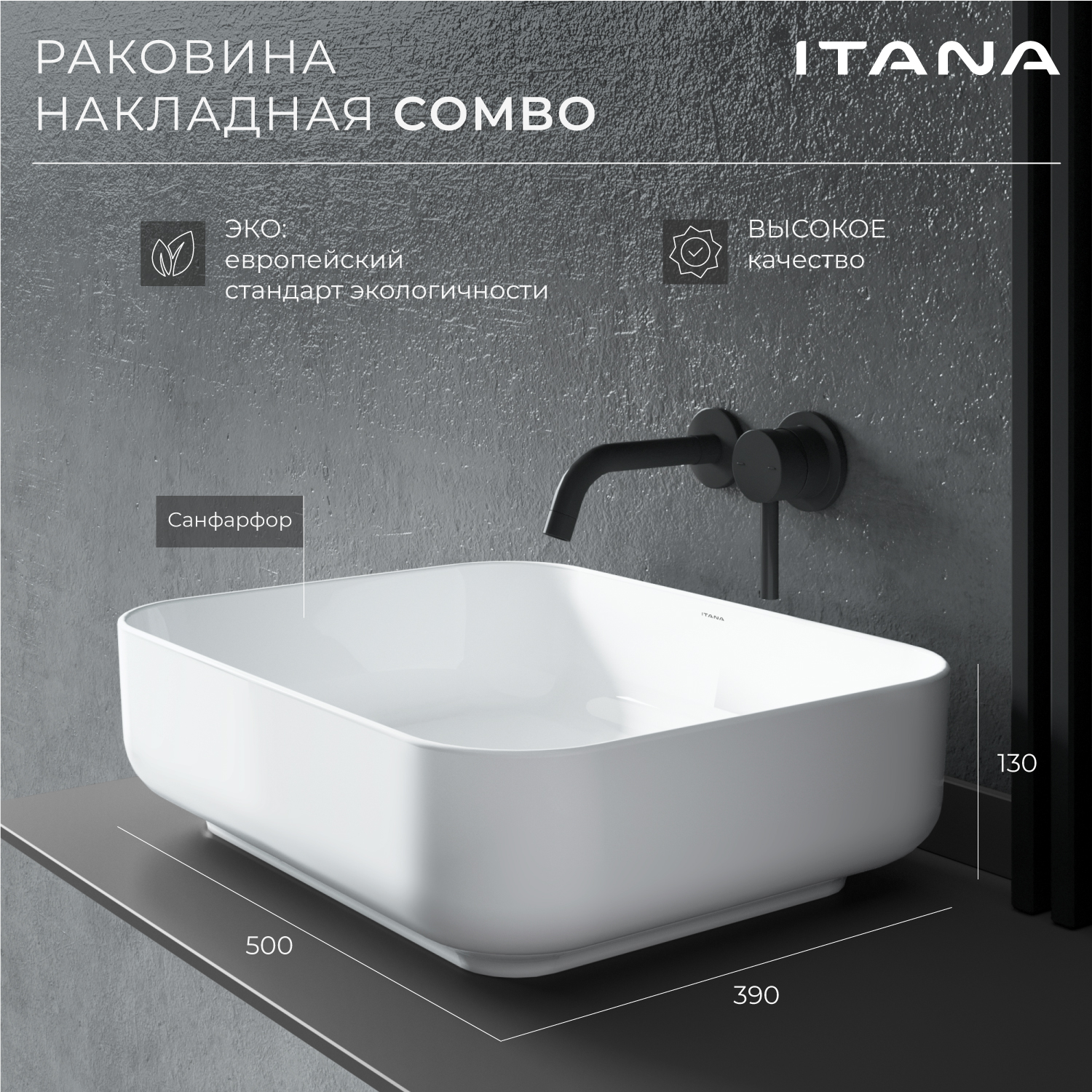 Раковина ITANA COMBO white 500х390х130 Белая