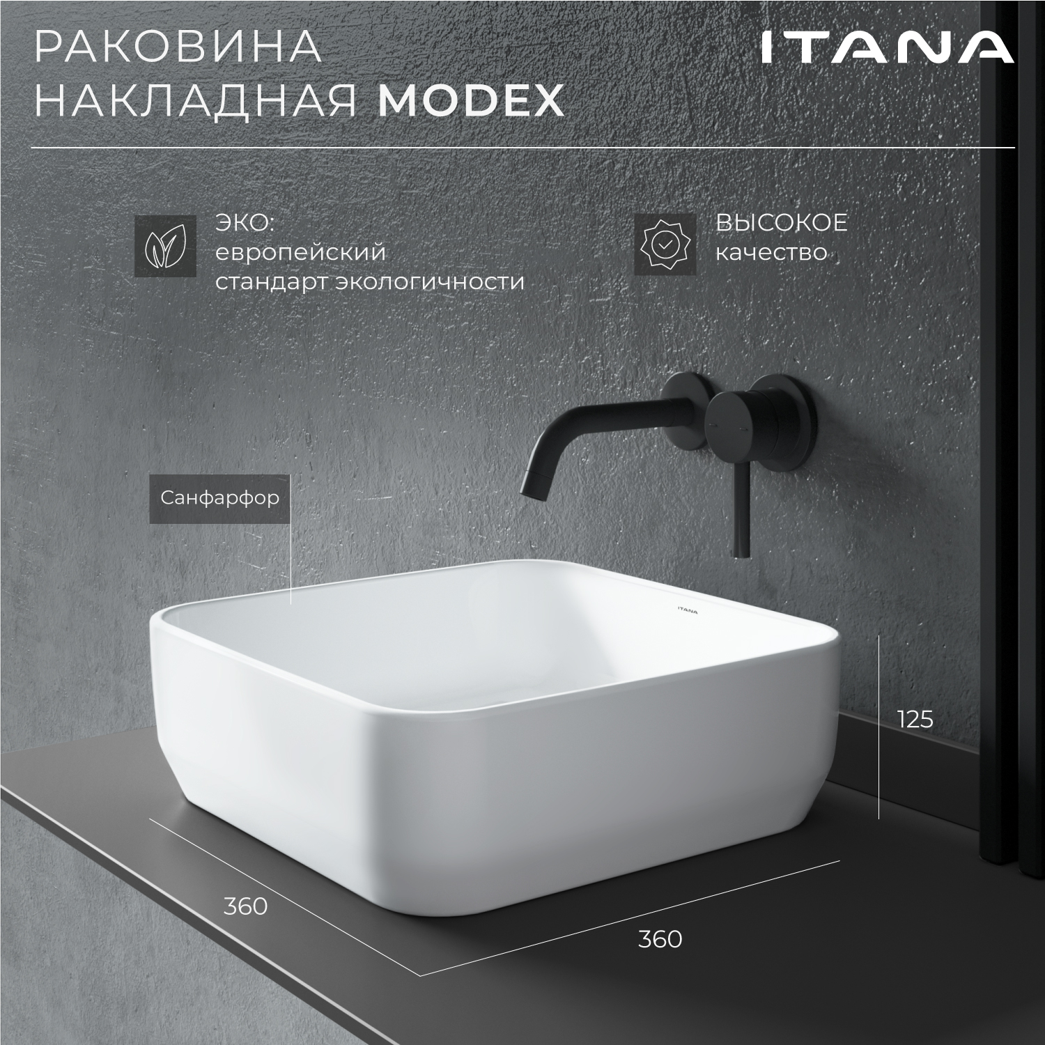 Раковина ITANA MODEX white 360х360х125 Белая 6487₽