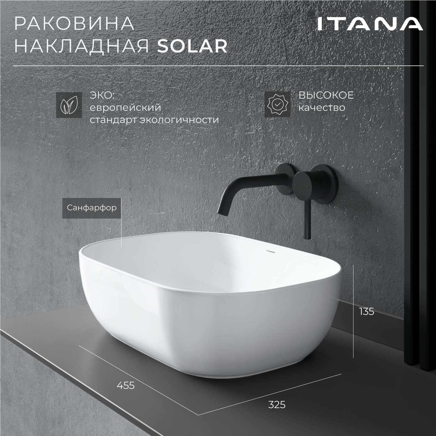 Раковина ITANA SOLAR white 455х325х135 Белая