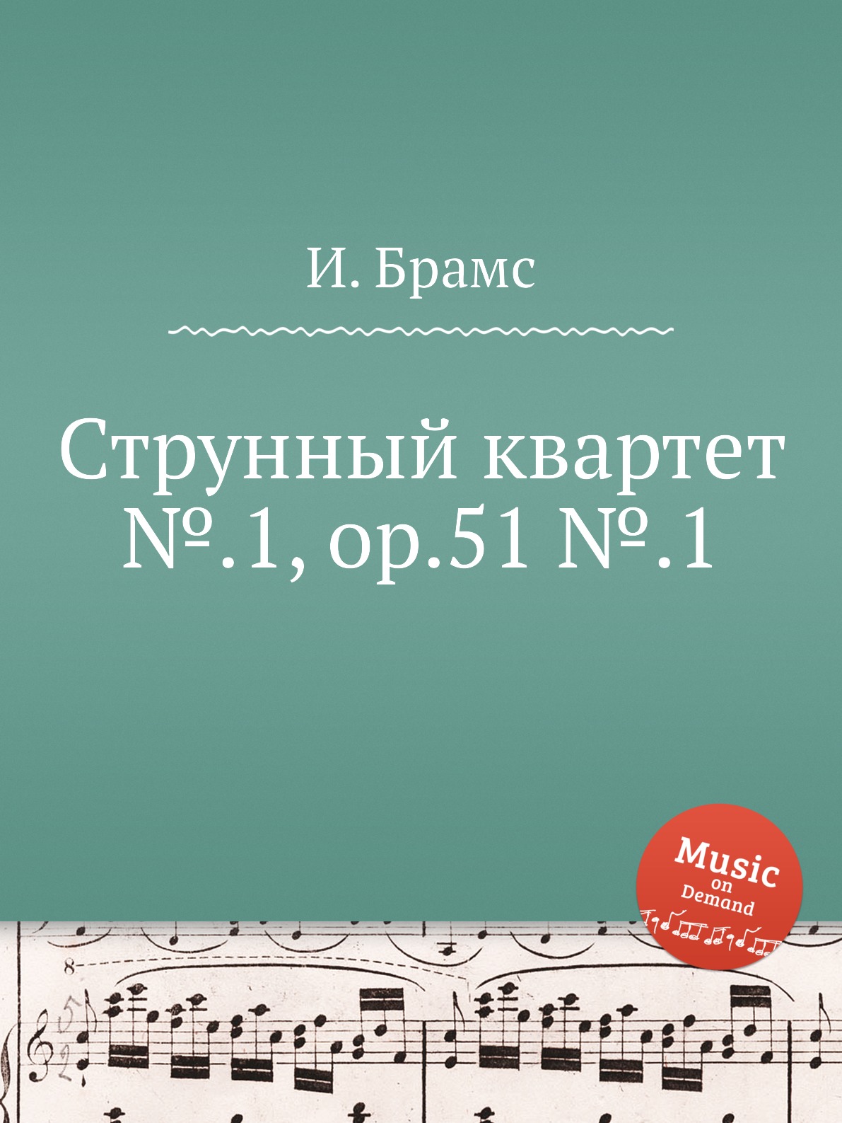 

Струнный квартет №.1, ор.51 №.1