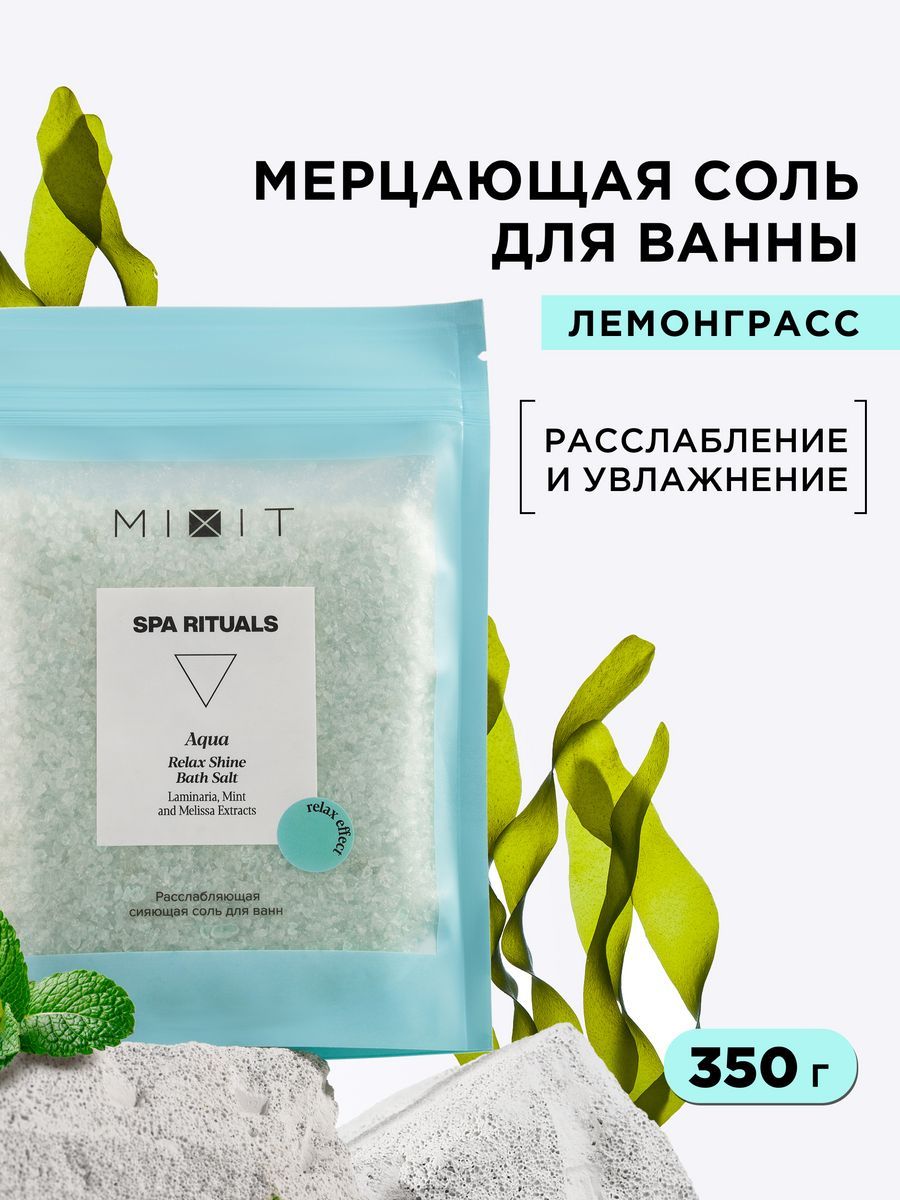 Соль для ванн с шимером MIXIT Spa Rituals Aqua Relax Shine 350 мл 823₽