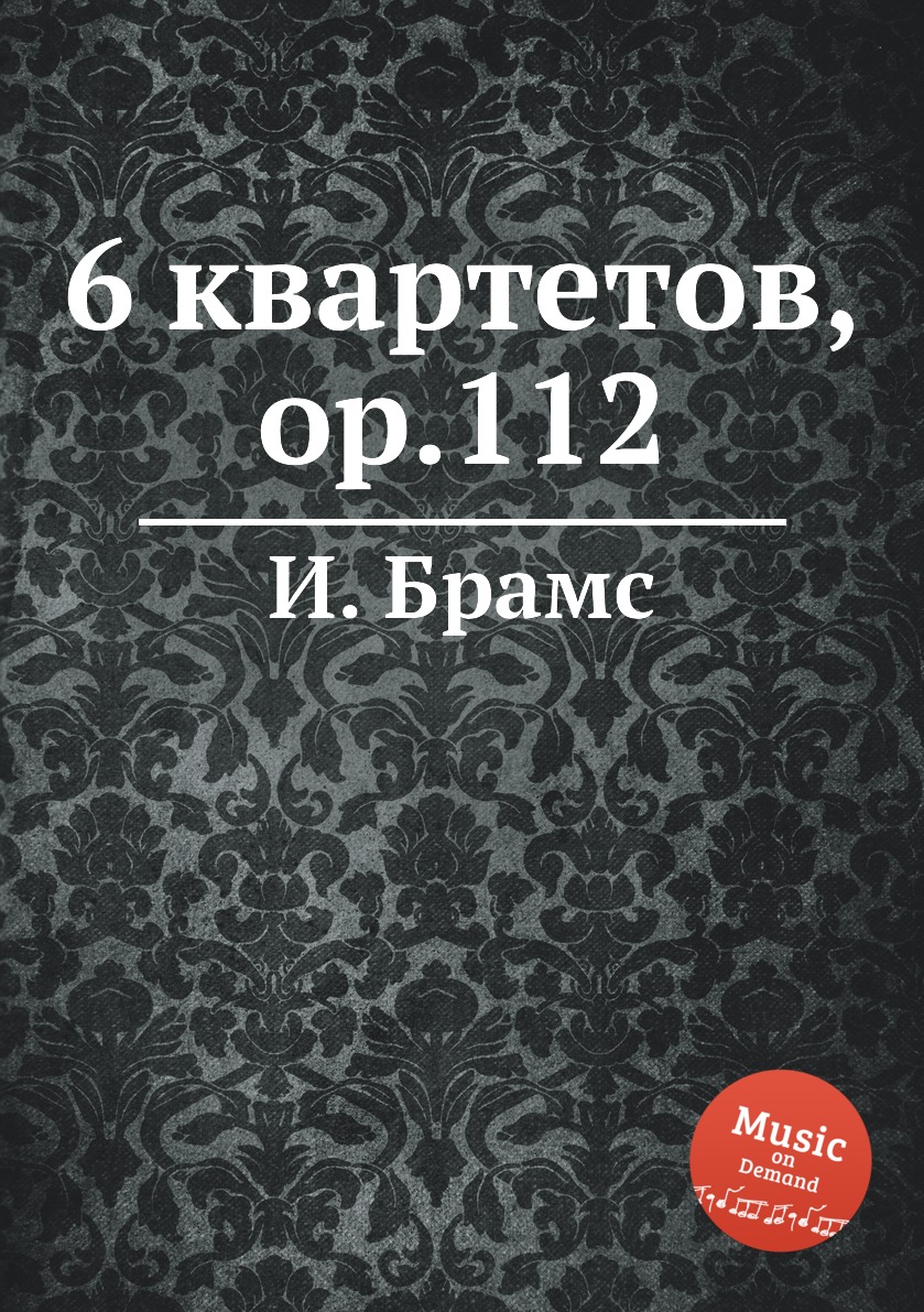 

Книга 6 квартетов, ор.112