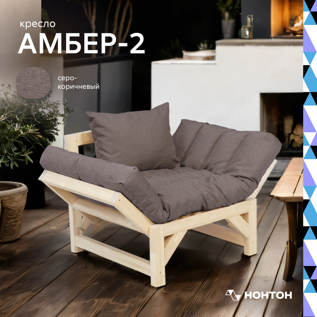 

Кресло НОНТОН Амбер-2 SAVANA PLUS VISION