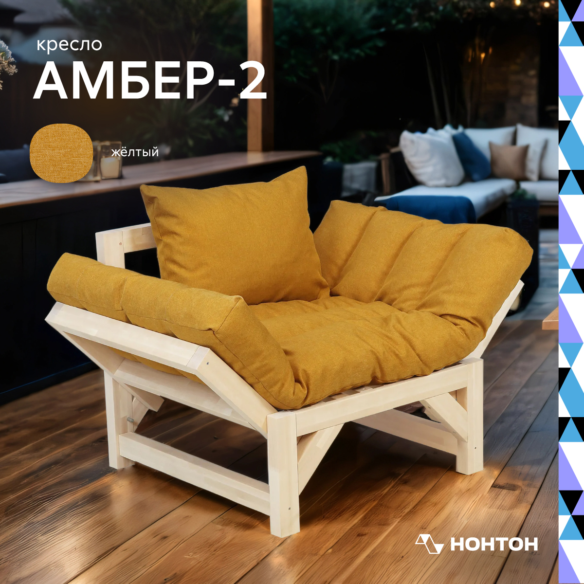 

Кресло НОНТОН Амбер-2 SAVANA PLUS YELLOW