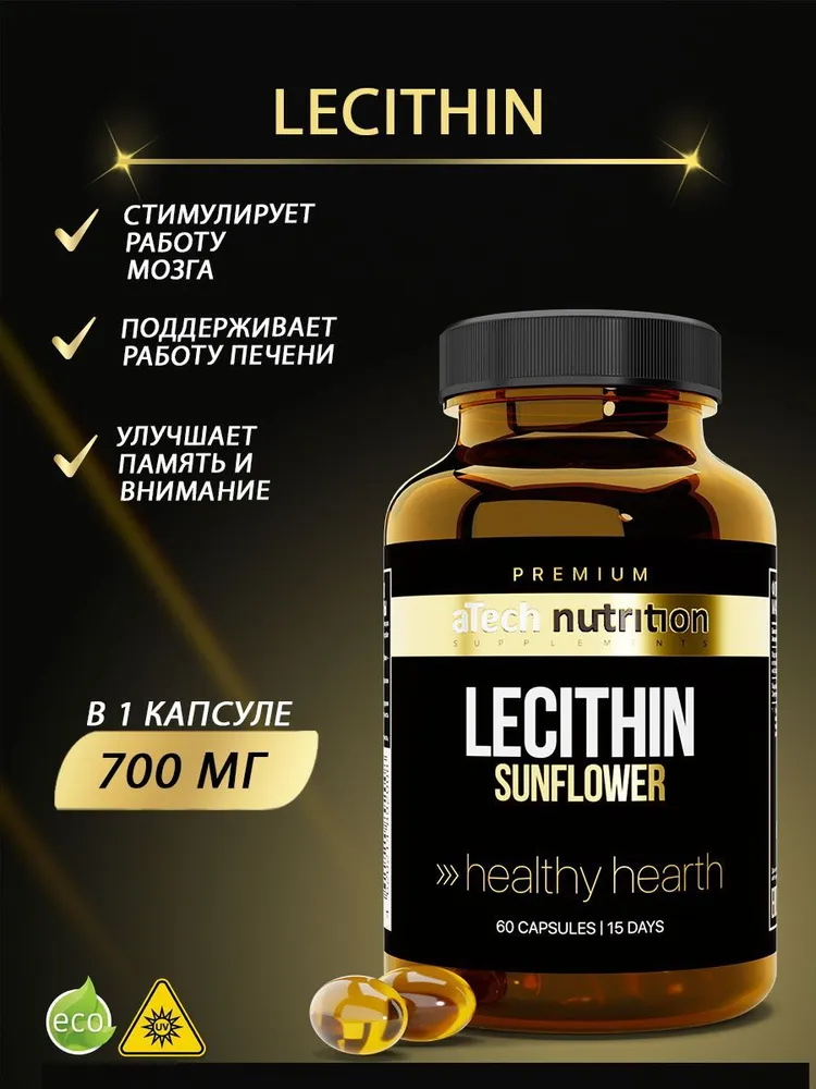 Подсолнечный лецитин aTech nutrition Premium 60 капсул