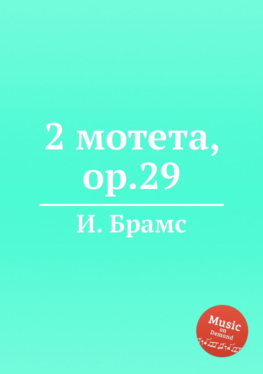 Книга 2 мотета, ор.29