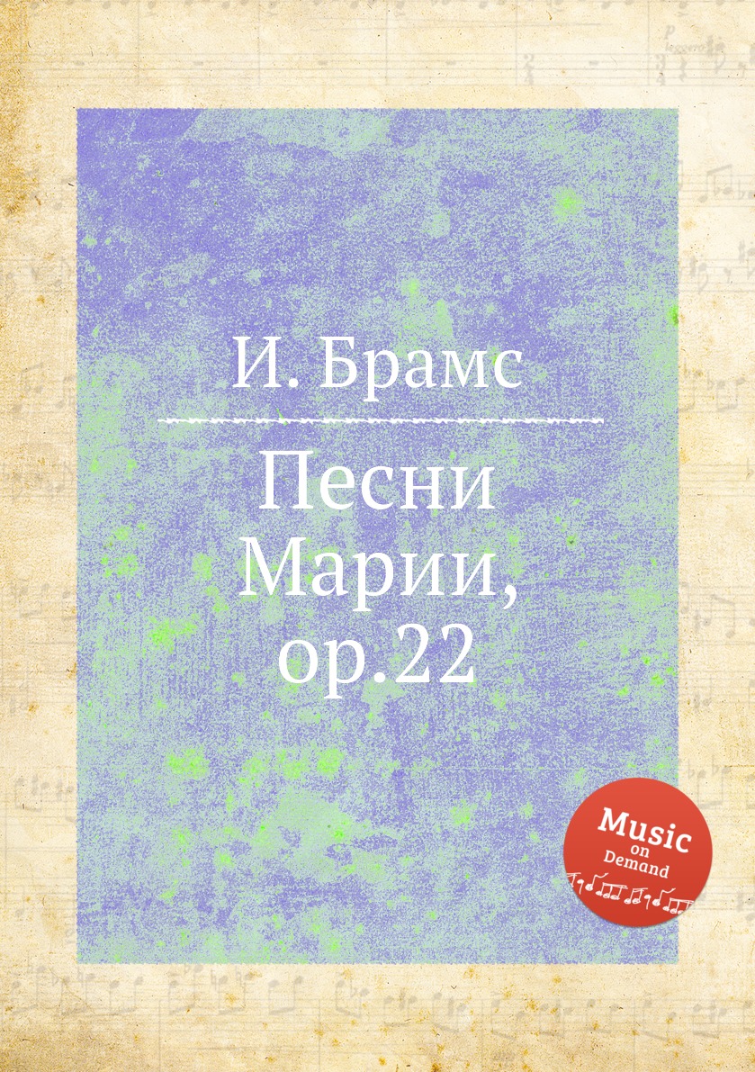 

Книга Песни Марии, ор.22