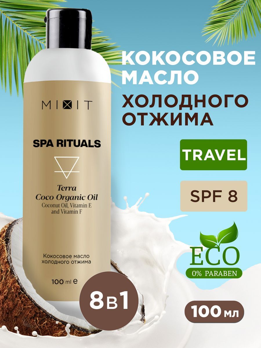 Масло косметическое для волос и тела MIXIT Spa Rituals холодный отжим, кокосовое, 100 мл универсальное кокосовое масло huile de coco масло 200мл