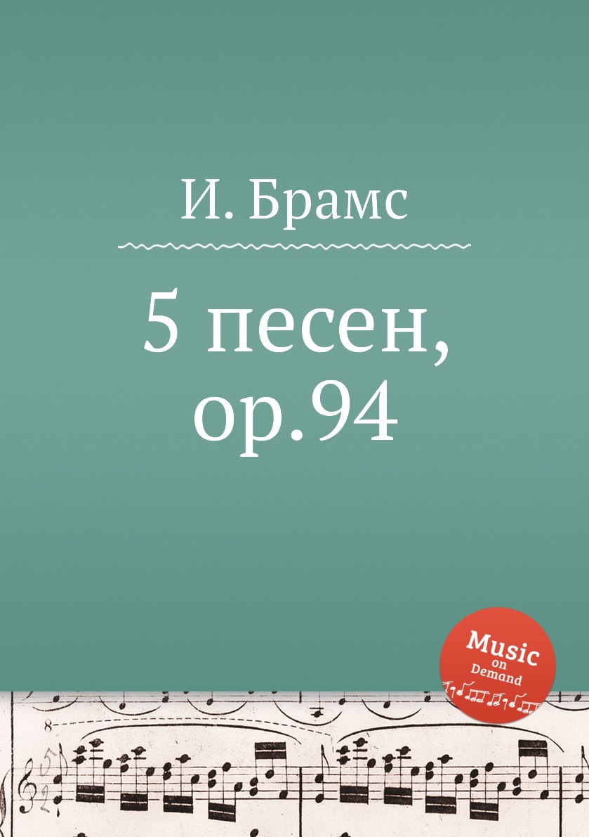 

Книга 5 песен, ор.94