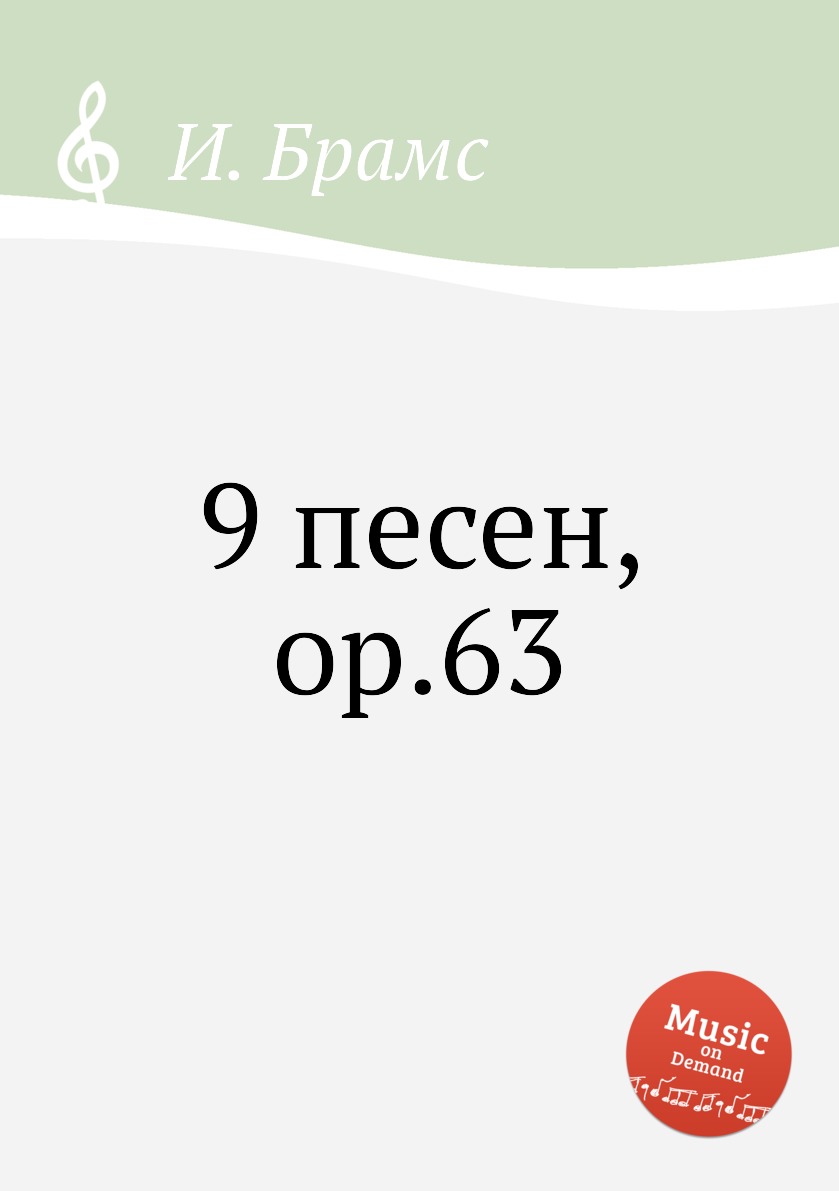 

Книга 9 песен, ор.63