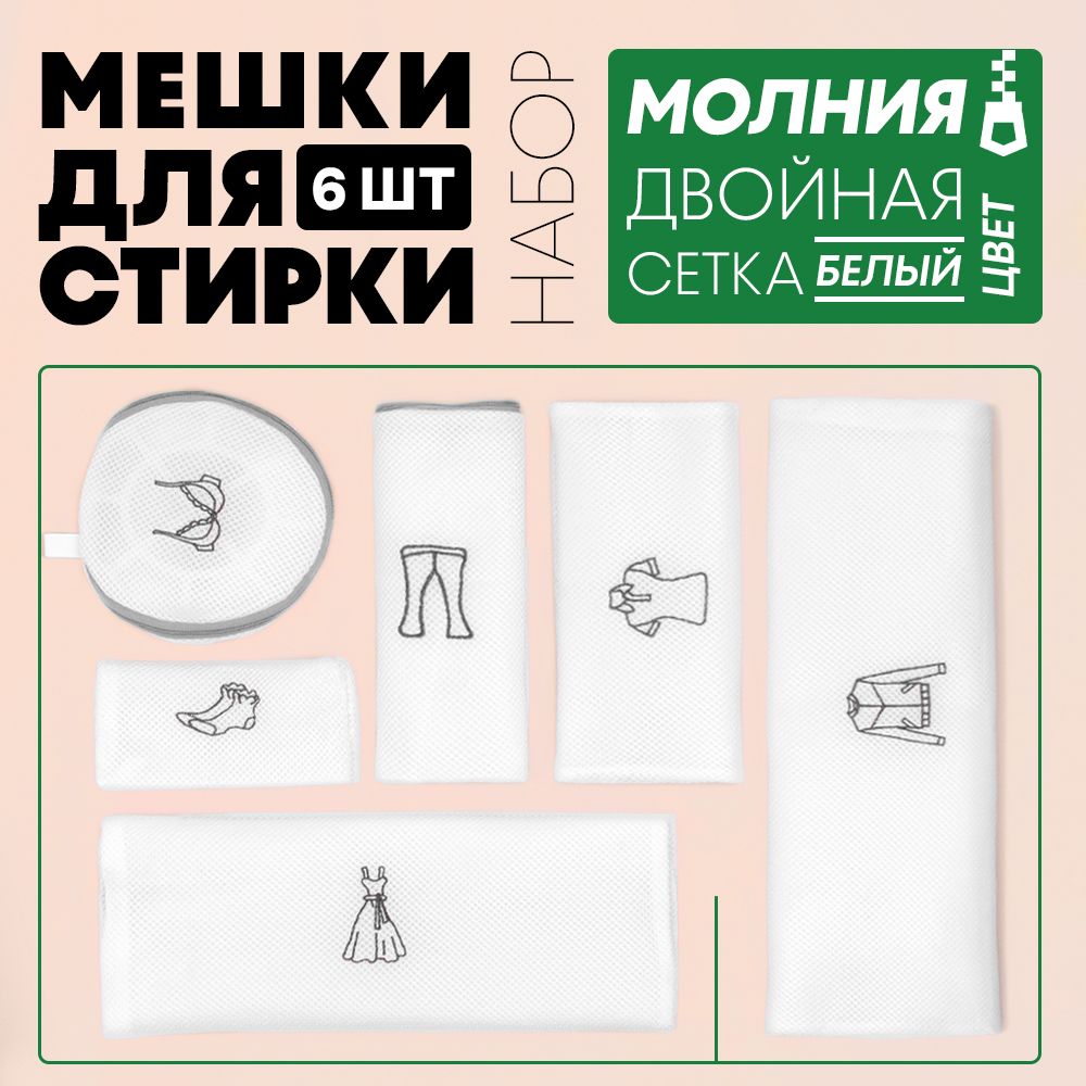 Набор мешков для стирки с вышивкой, двойная сетка АЛИ ЧАЙНА ХОЛДИНГ 2009154562684