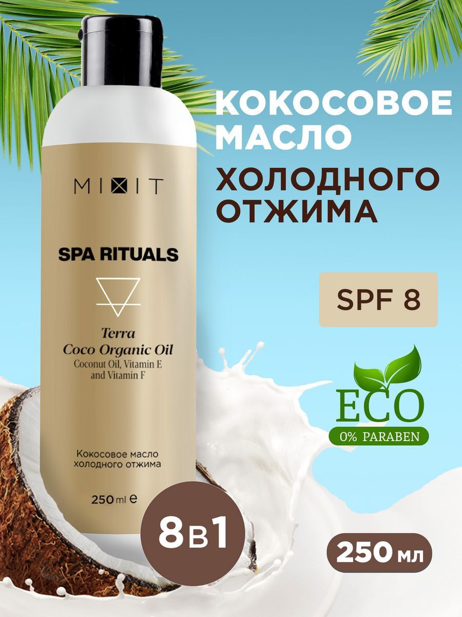 Масло косметическое для волос и тела MIXIT Spa Rituals холодный отжим, кокосовое, 250 мл универсальное кокосовое масло huile de coco масло 200мл