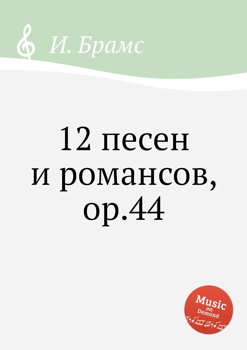 

Книга 12 песен и романсов, ор.44