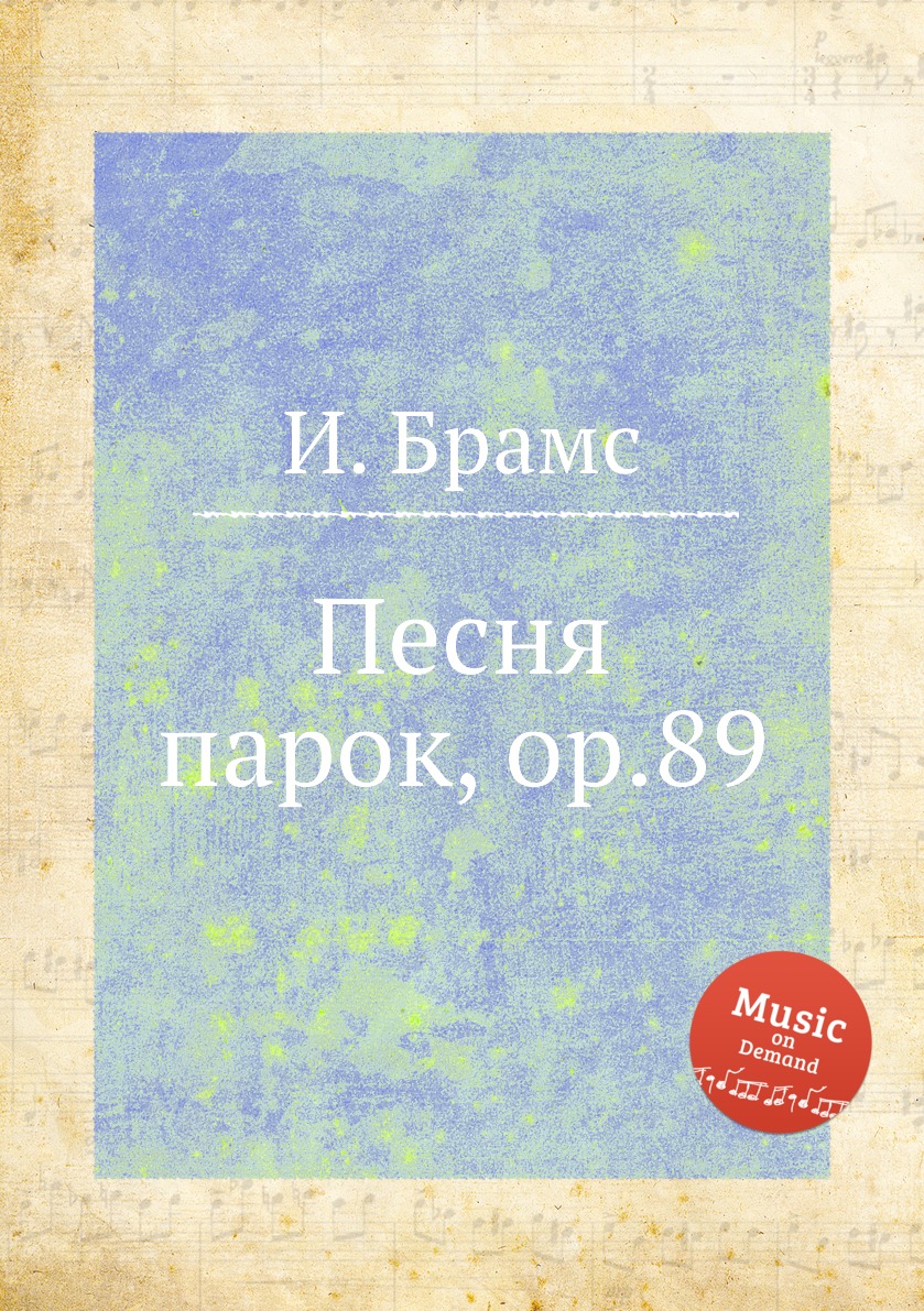 

Книга Песня парок, ор.89