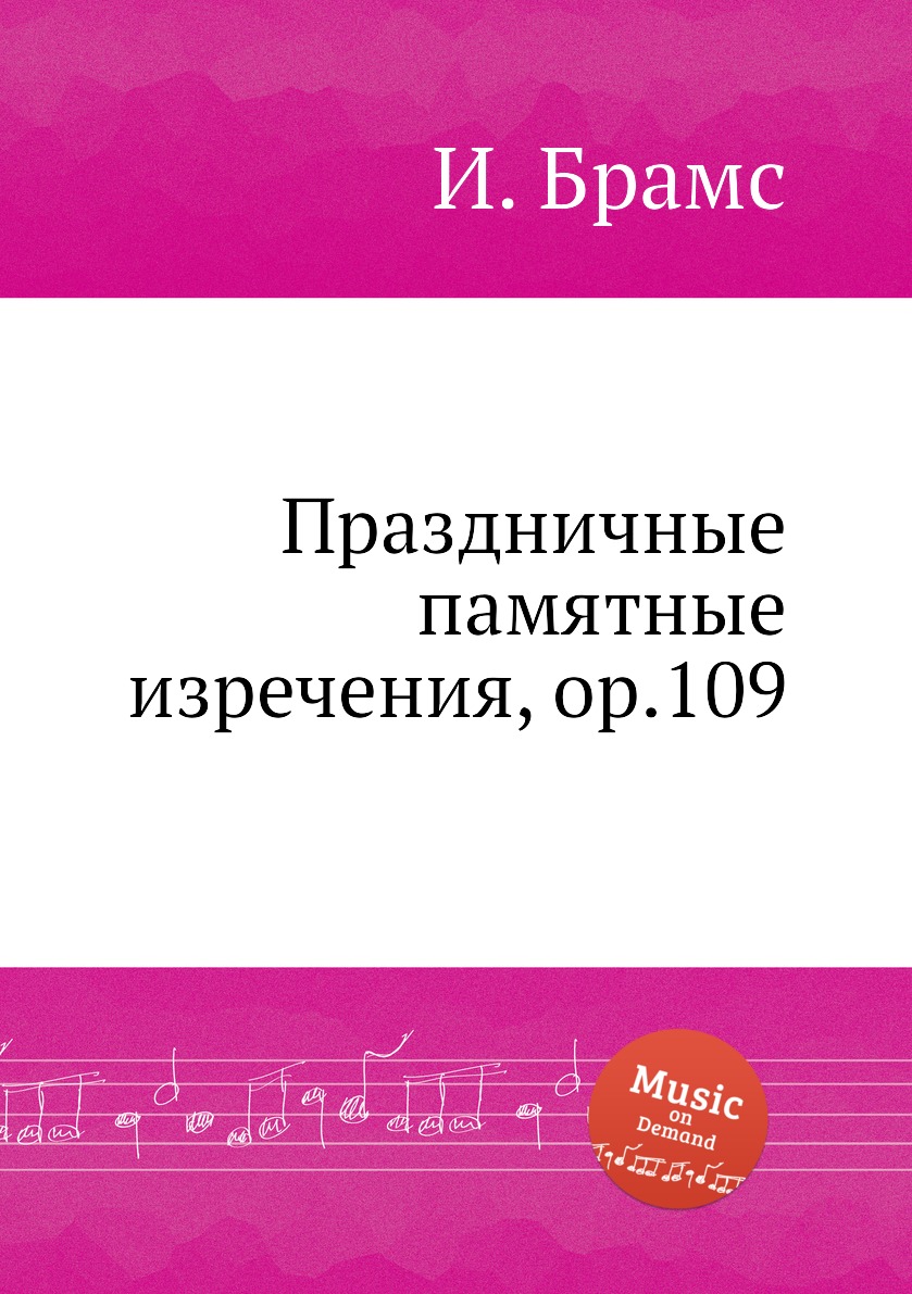 

Праздничные памятные изречения, ор.109