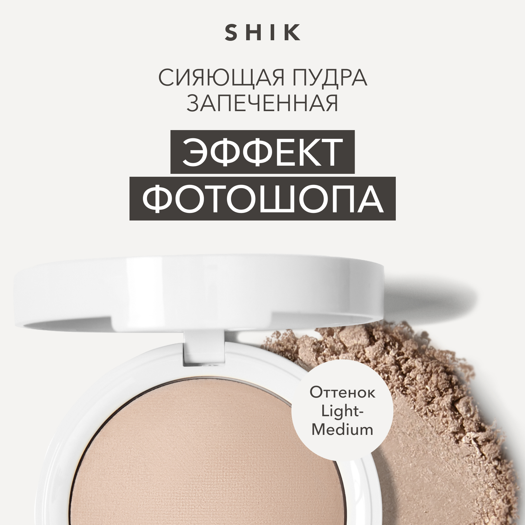 Пудра для лица запеченная сияющая фиксирующая оттенок Light Medium glow perfect powder 3799₽