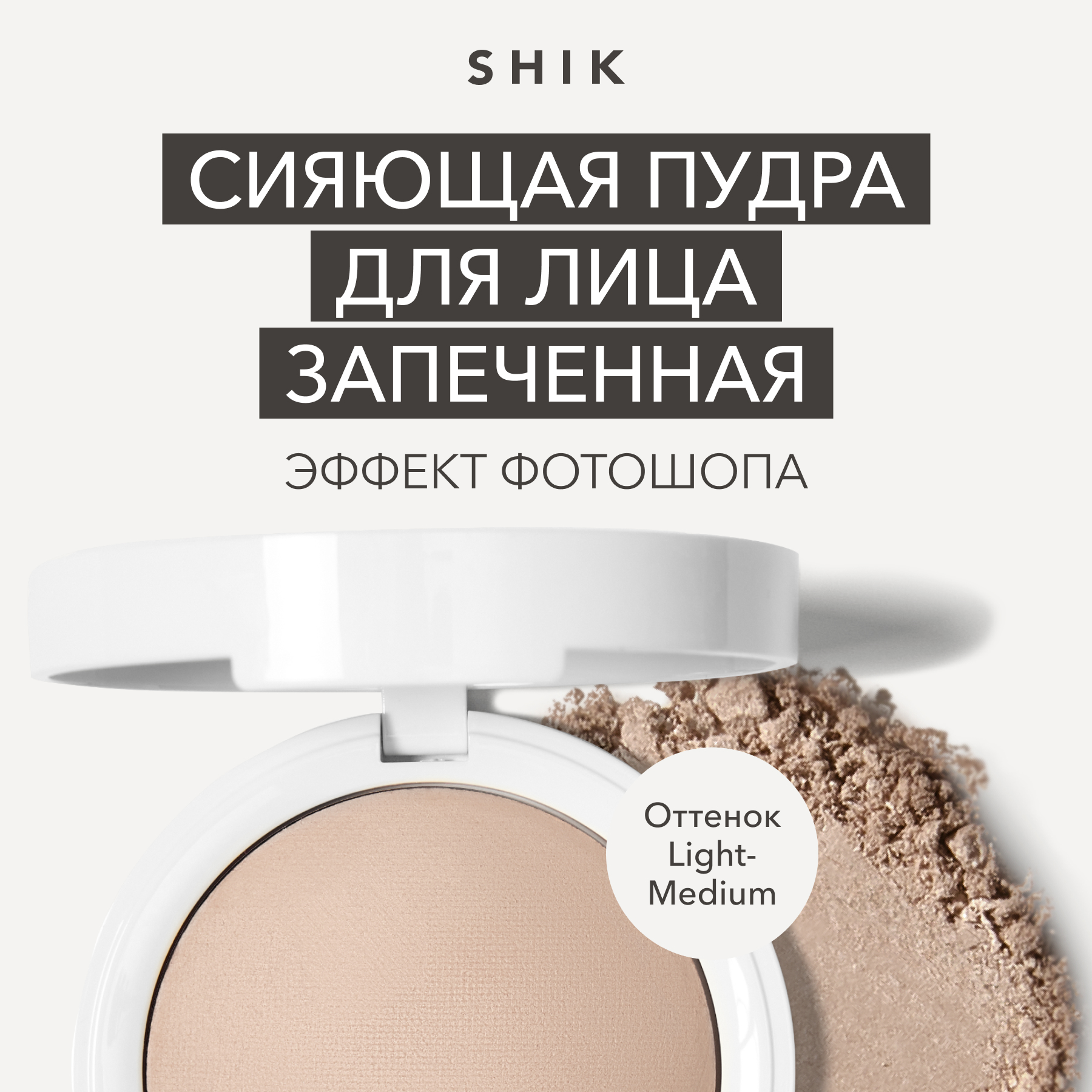 Пудра для лица запеченная сияющая фиксирующая оттенок Light Medium glow perfect powder 4056₽