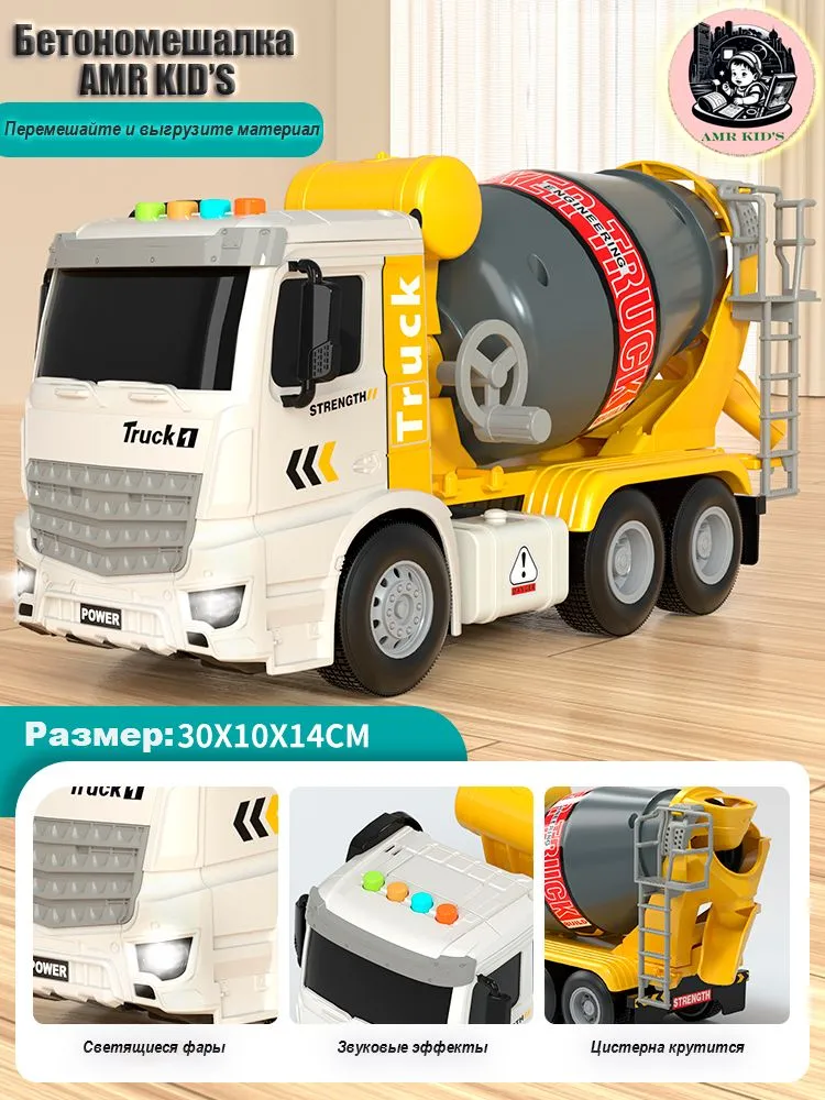 

Игрушечная машинка грузовик AMR KID's бетономешалка MJT 007, Разноцветный, beton