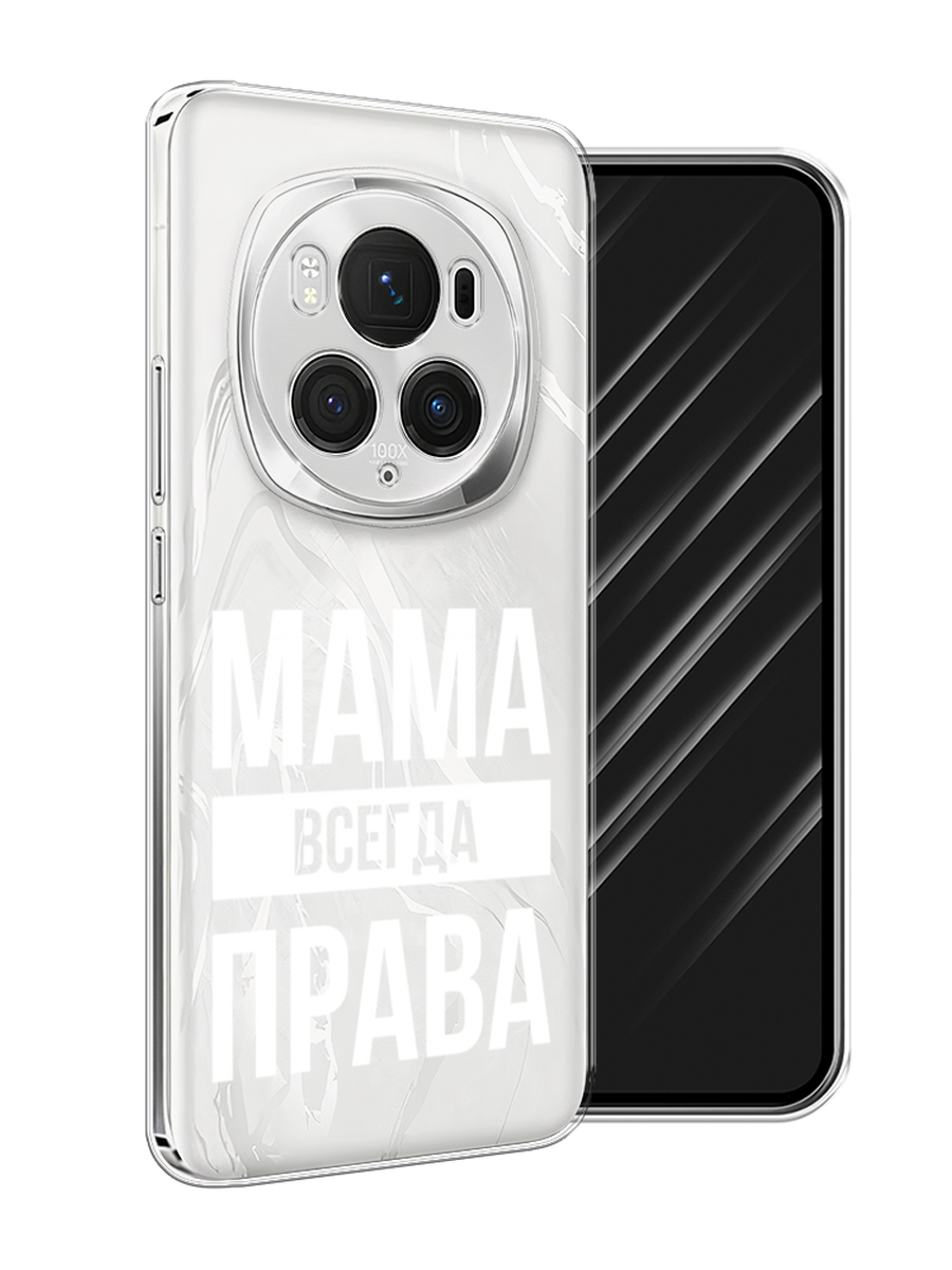 

Чехол Awog на Honor Magic 6 Pro "Мама права", Серый;прозрачный;белый, 6123750-1