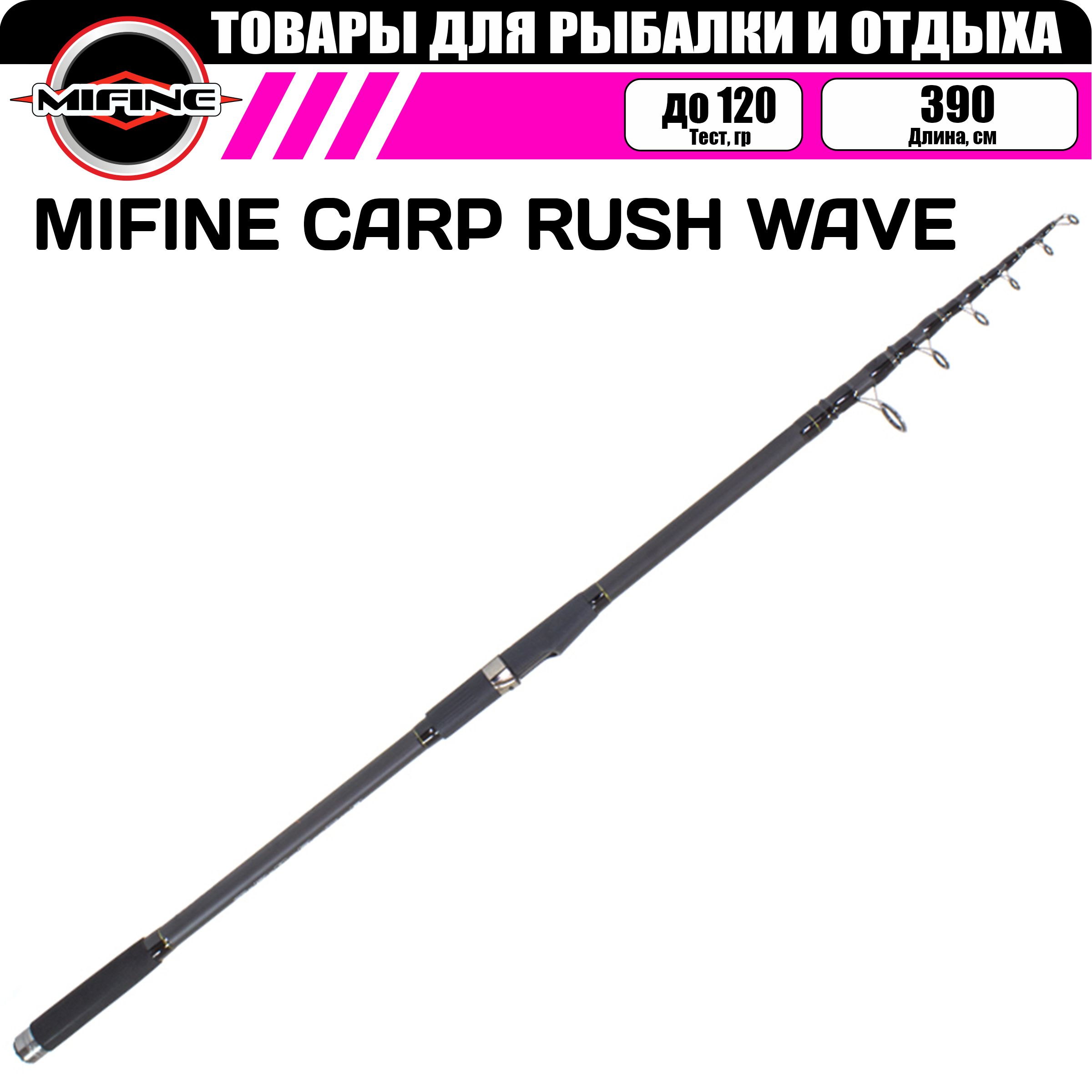 Удилище карповое MIFINE CARP RUSH WAVE 3.9м 3,0lb, для рыбалки, рыболовное, карповик