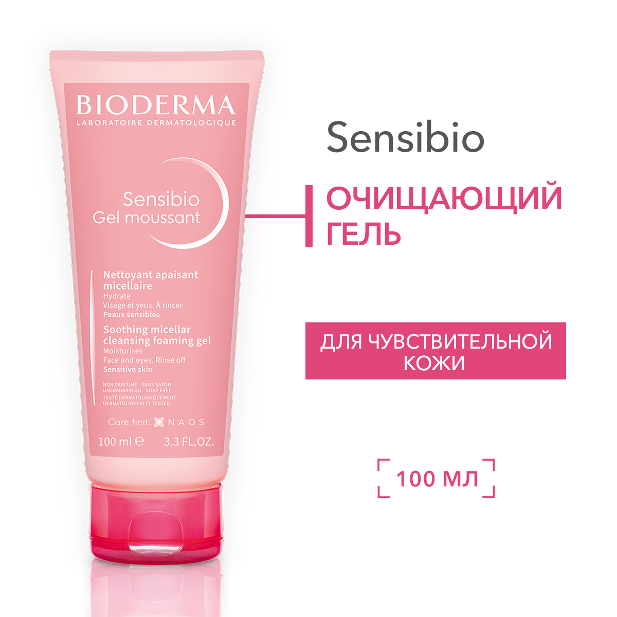 

Очищающий гель Bioderma, Sensibio, для чувствительной кожи 100 мл, Sensibio