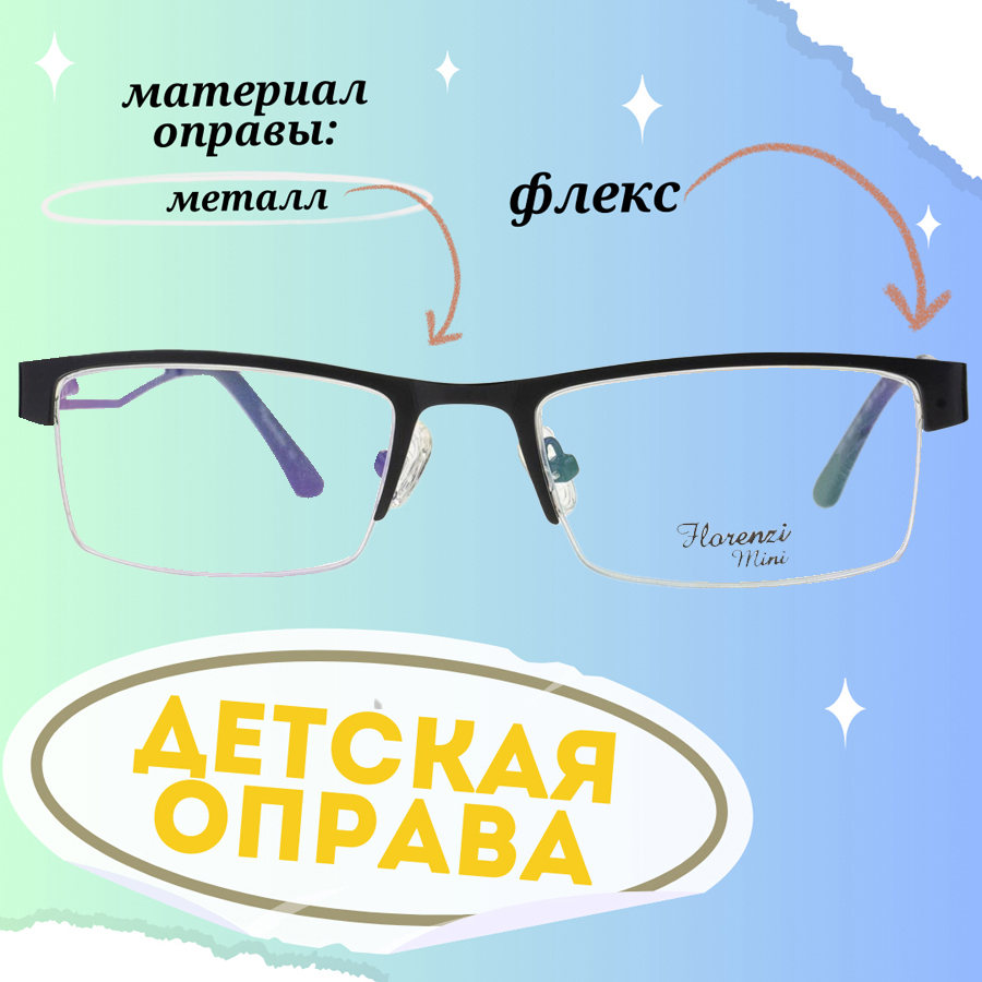 

Оправа для очков унисекс Florenzi mini 203 черная, 203