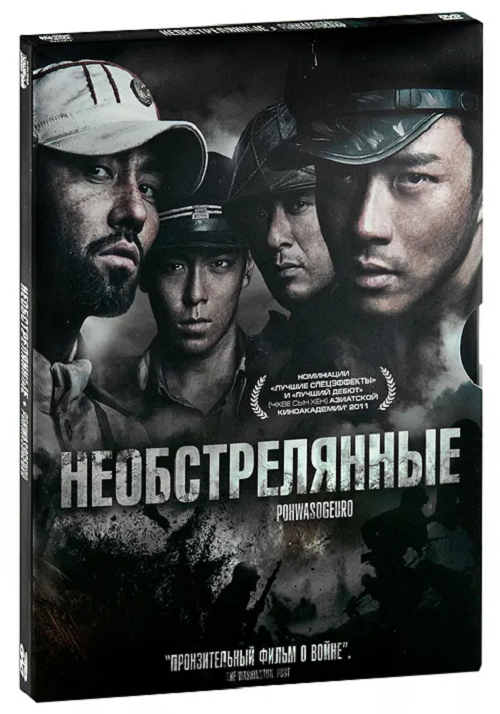 Необстрелянные. Кино без границ DVD-video