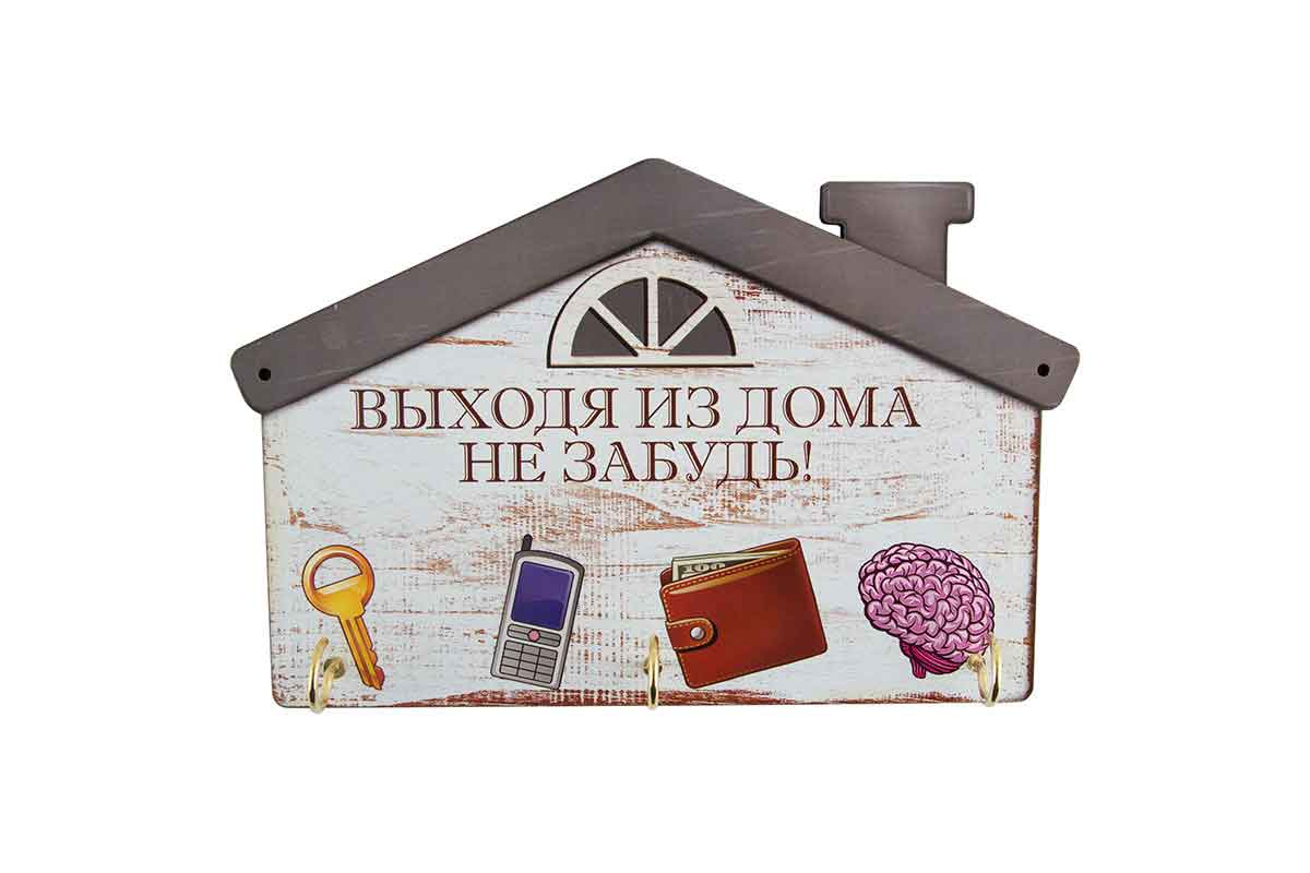 Ключница ВОЛШЕБНАЯ СТРАНА Выходя из дома, не забудь 22x14x6 см