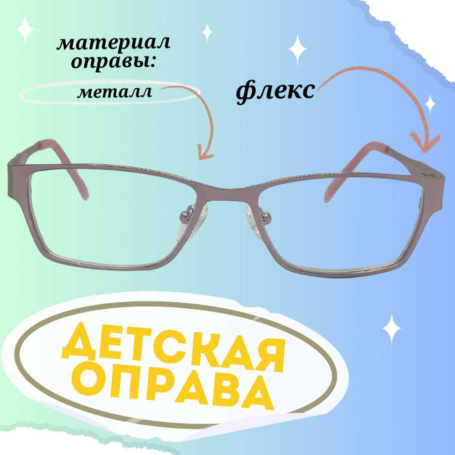 

Оправа для очков для девочек Florenzi mini 202 розовая, 202