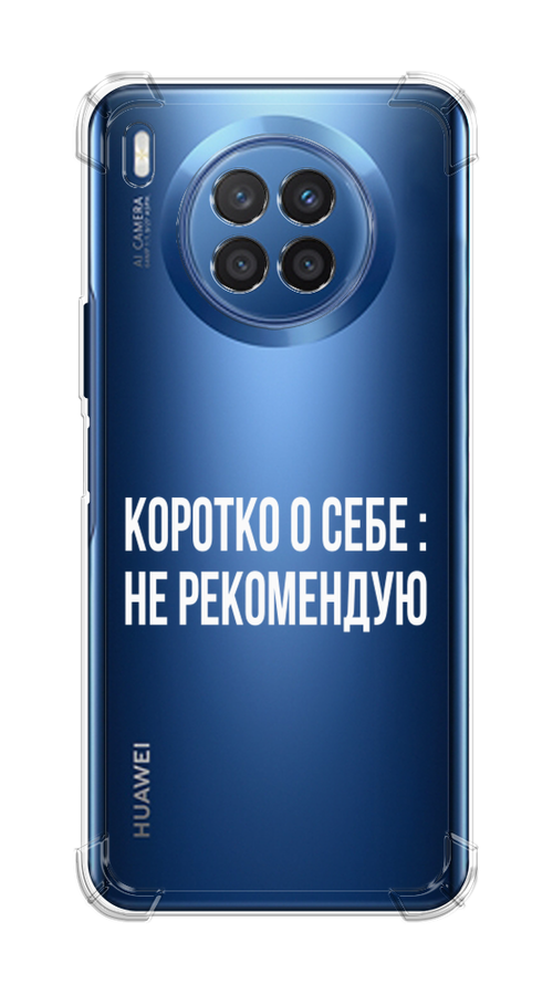 

Чехол Awog на Honor 50 Lite "Коротко о себе", Белый;прозрачный, 6106451-1