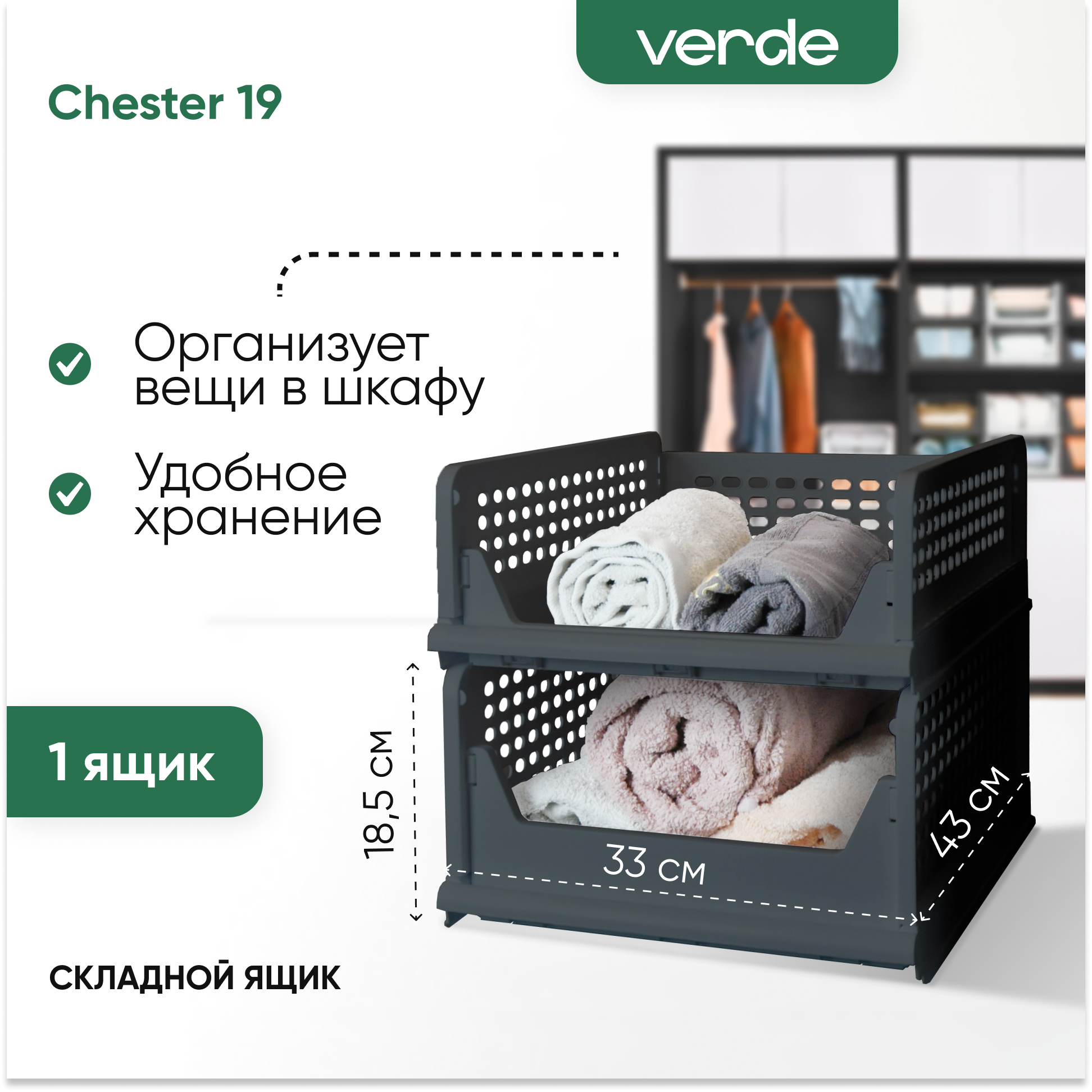 

Контейнер для хранения VERDE CHESTER 19 см, графитовый, CHESTER