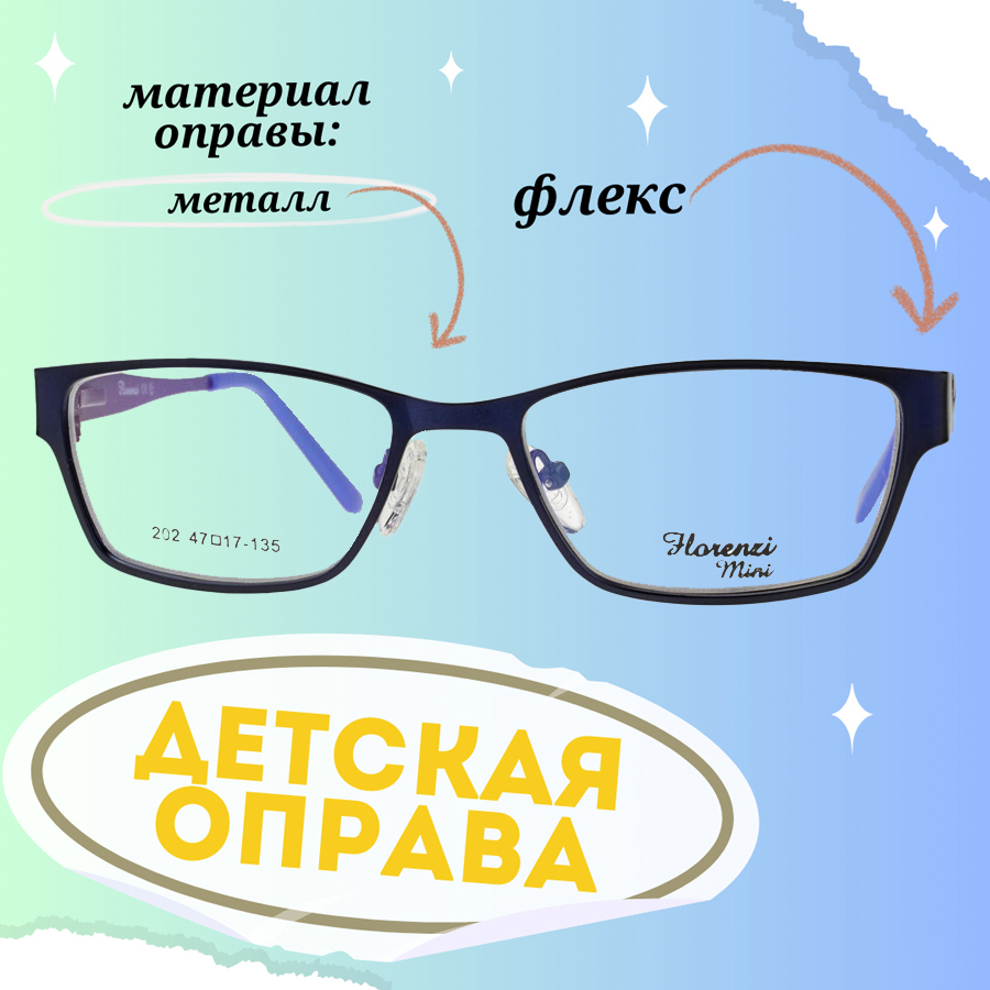 

Оправа для очков унисекс Florenzi mini 202 синяя, 202