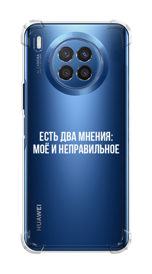 

Чехол Awog на Honor 50 Lite "Два мнения", Белый;прозрачный;бежевый, 6106451-1