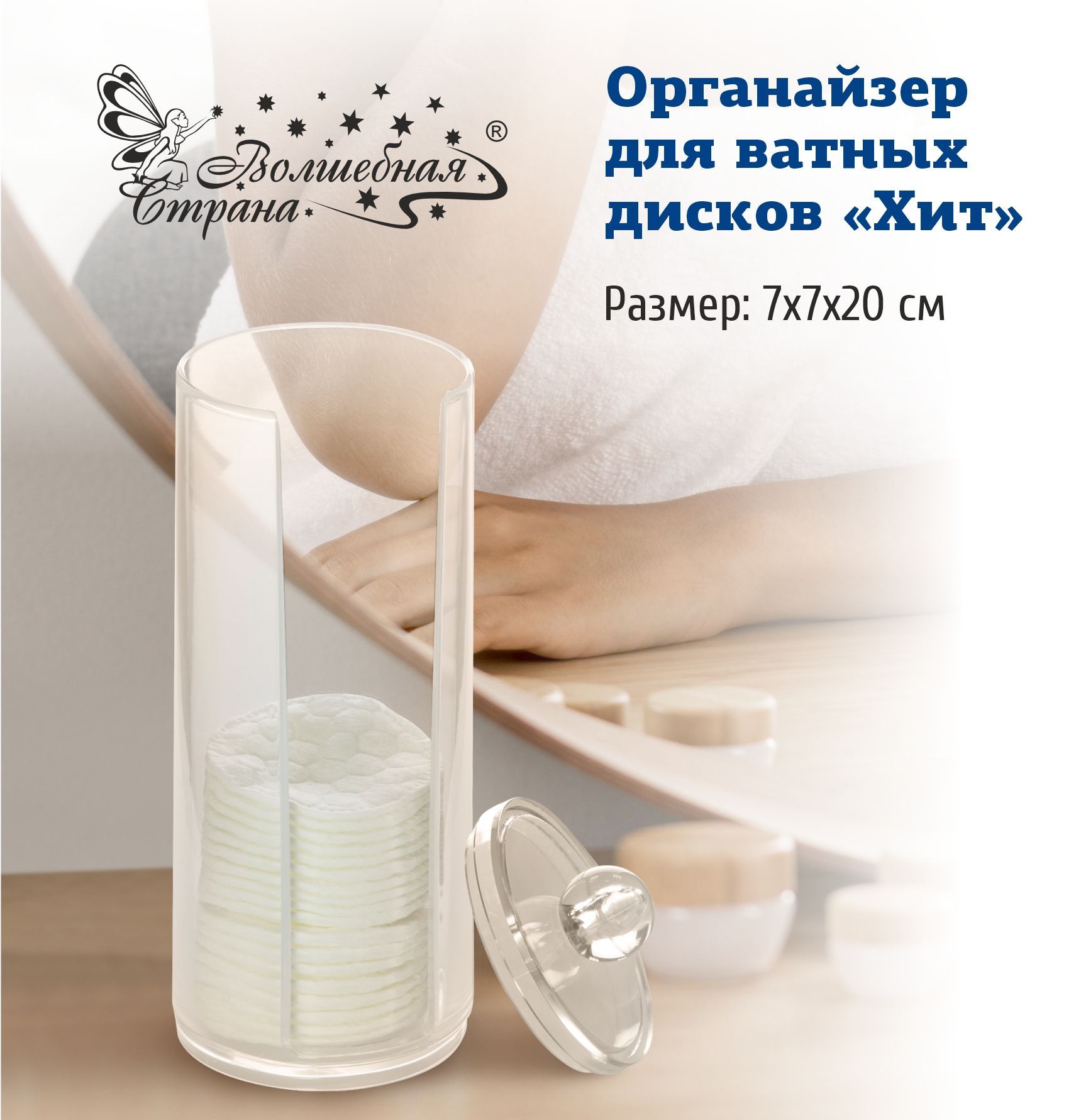 Органайзер для ватных дисков Хит 308₽