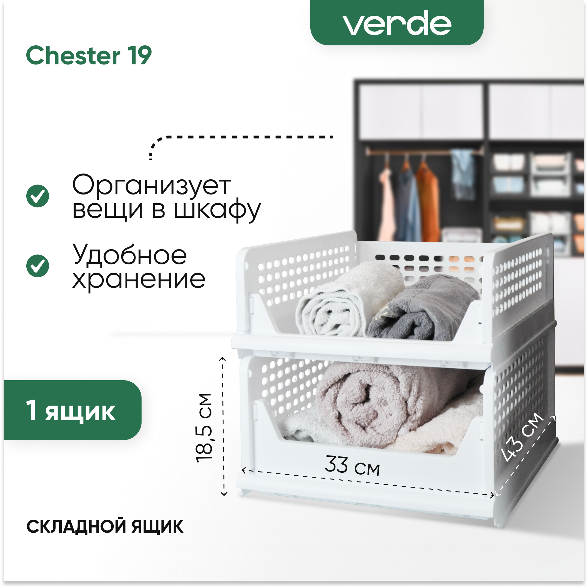 

Контейнер для хранения VERDE CHESTER 19 см, белый, CHESTER