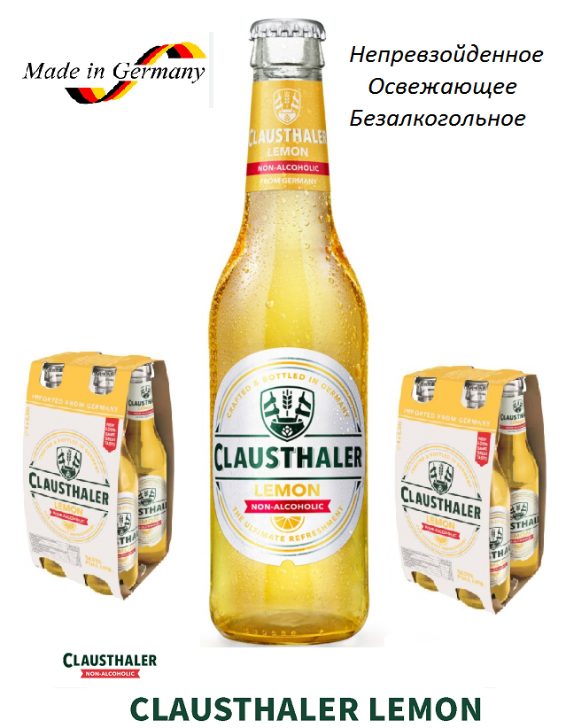 Пиво Clausthaler Lemon светлое фильтрованное безалкогольное, 0,33 л х 8 шт