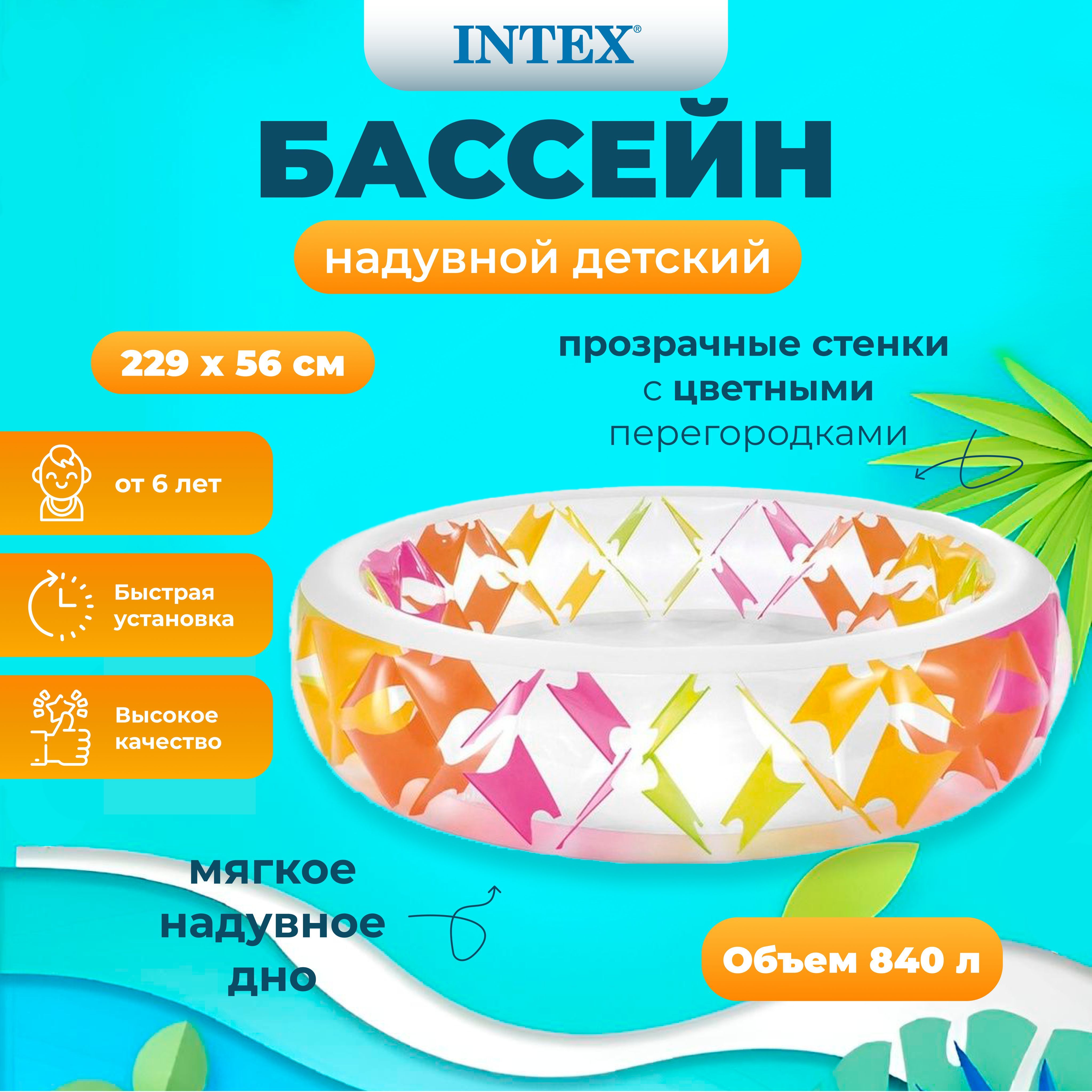 

Бассейн с цв, вставкой крест и надув,пол, 229х56 см от 6лет, Разноцветный