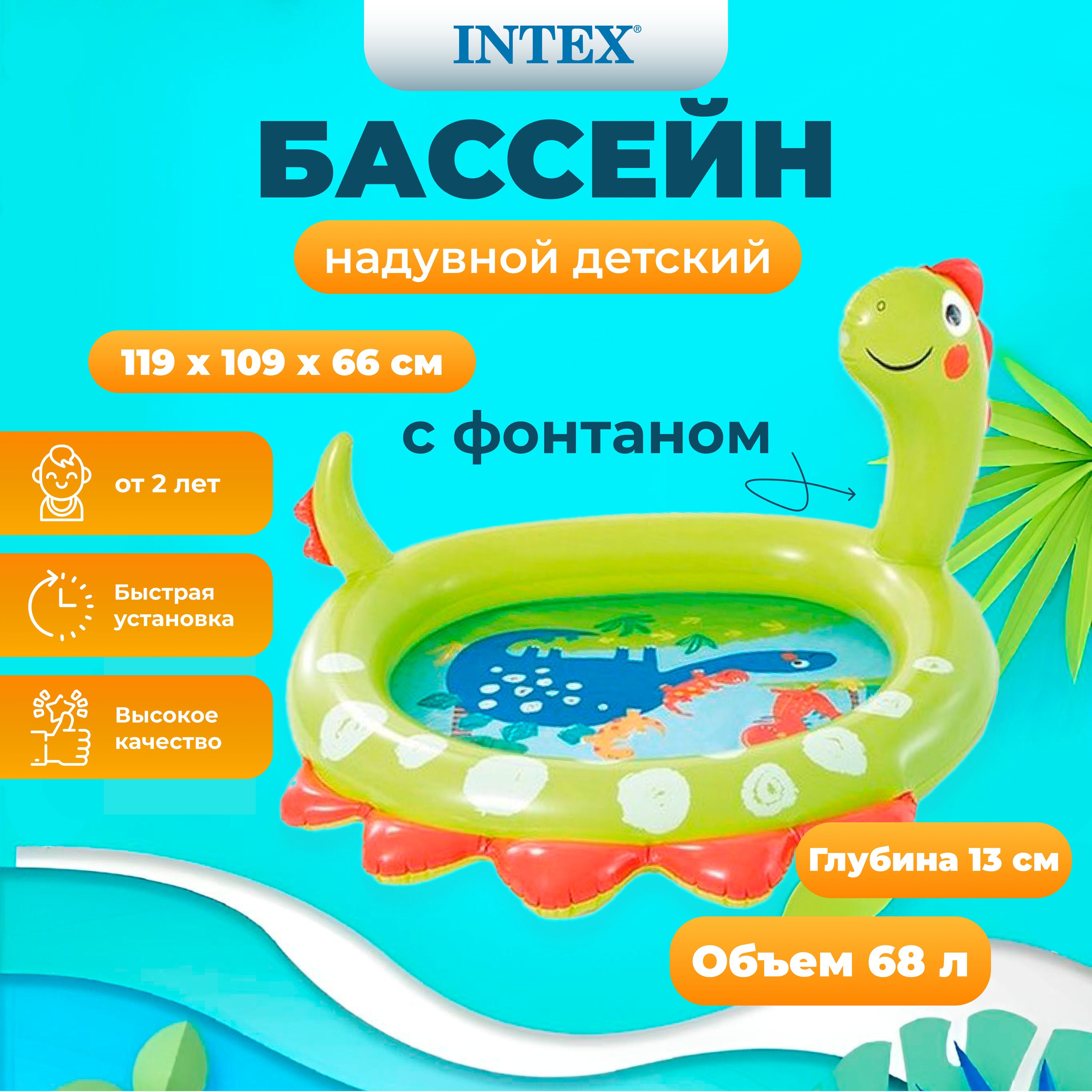 

Бассейн с фонтаном Динозаврик 119x109x66 см, от 2лет, 68л, Зеленый